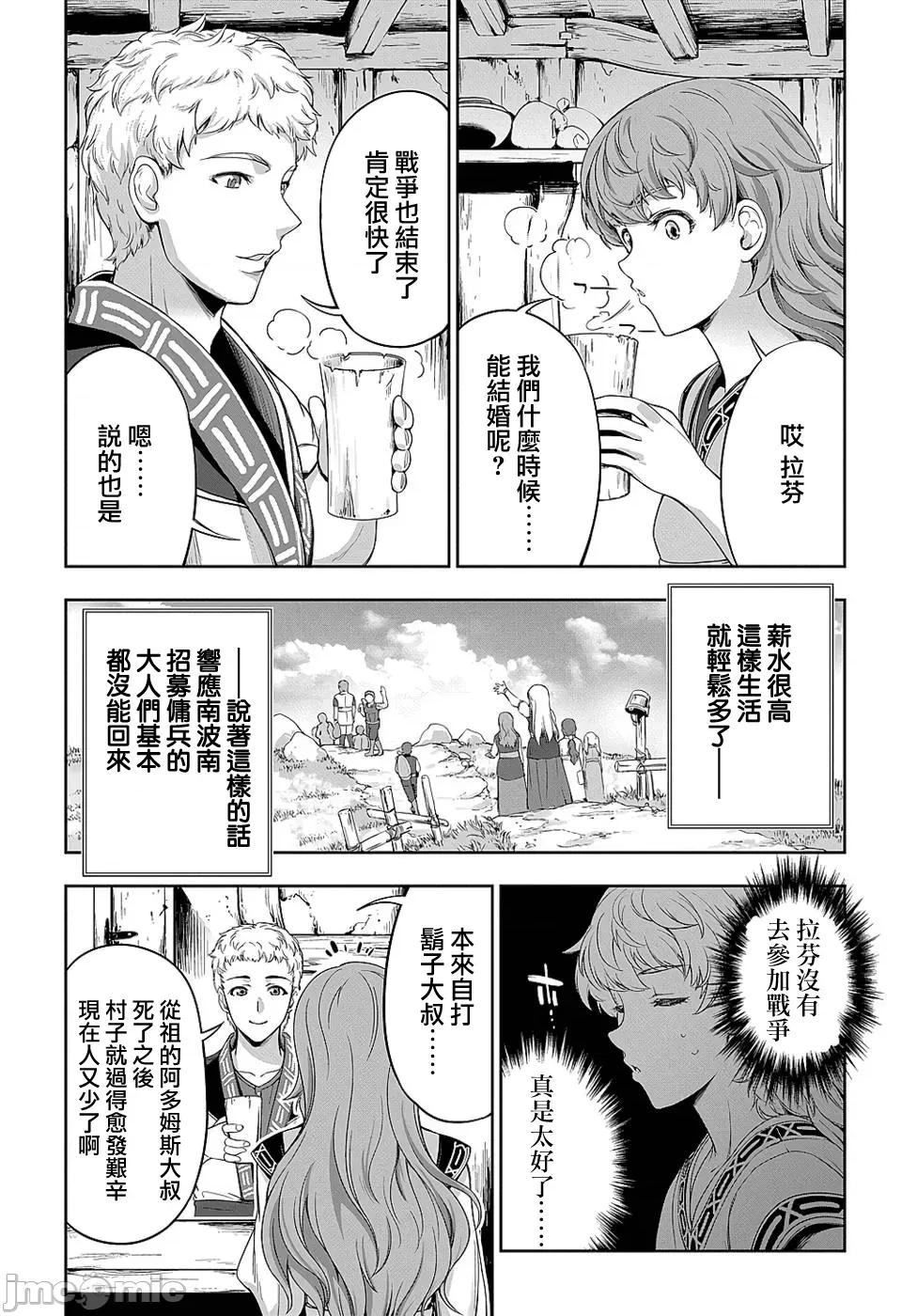 侯爵嫡男好色物语 0120 侯爵嫡男好色物语 8 第4页