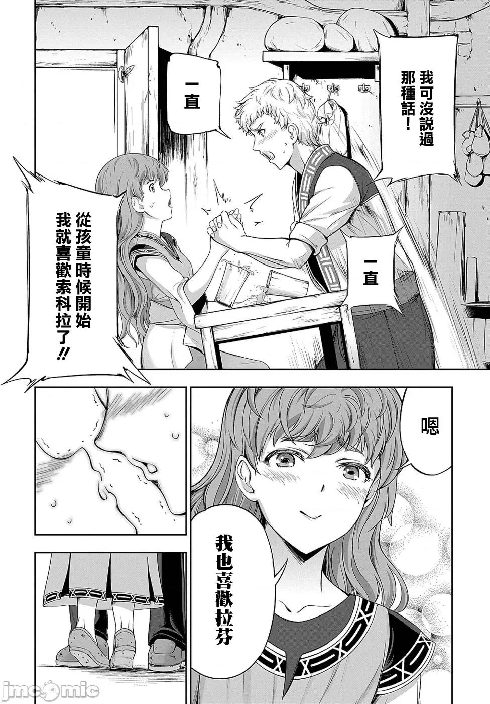 侯爵嫡男好色物语 0120 侯爵嫡男好色物语 8 第6页