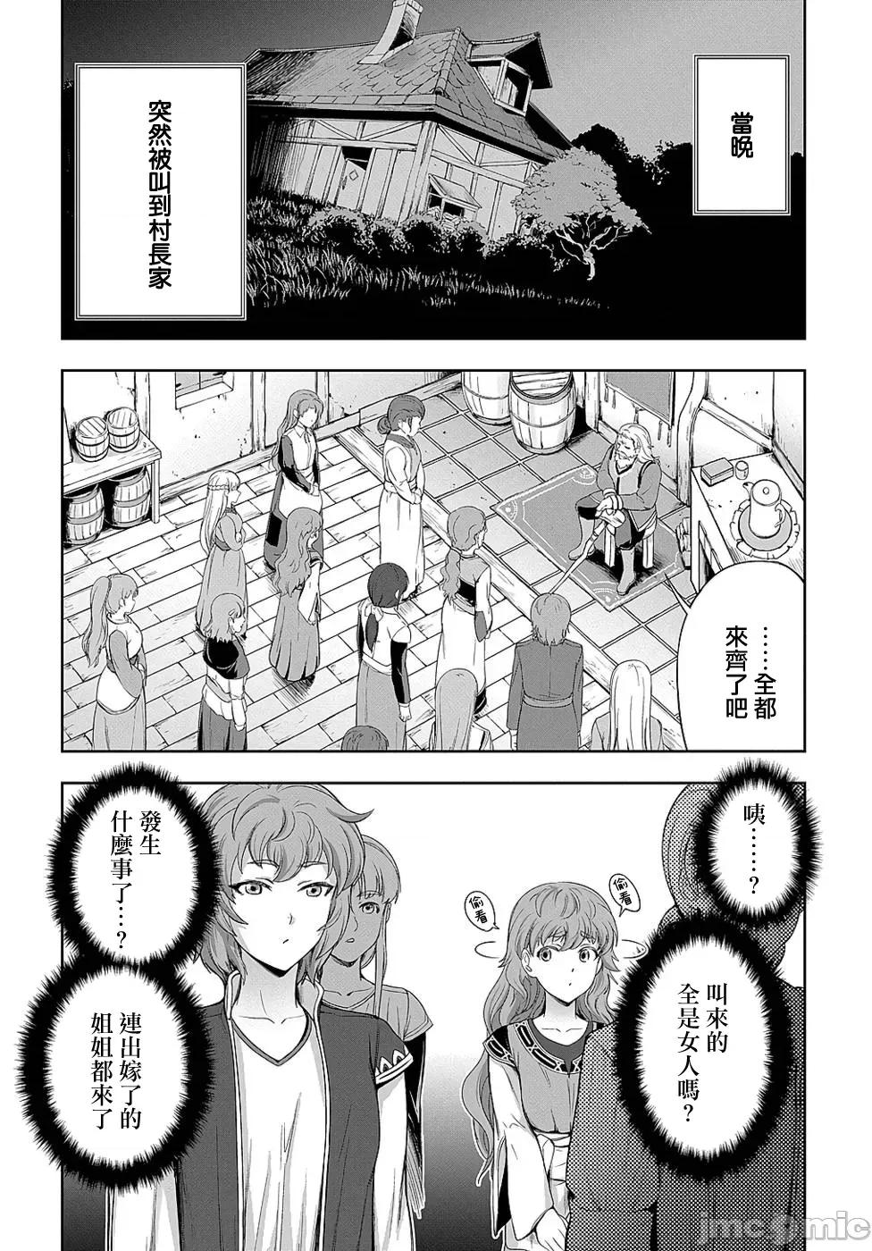 侯爵嫡男好色物语 0120 侯爵嫡男好色物语 8 第8页