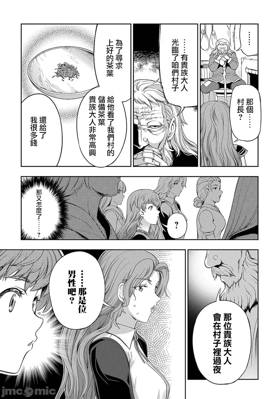 侯爵嫡男好色物语 0120 侯爵嫡男好色物语 8 第9页