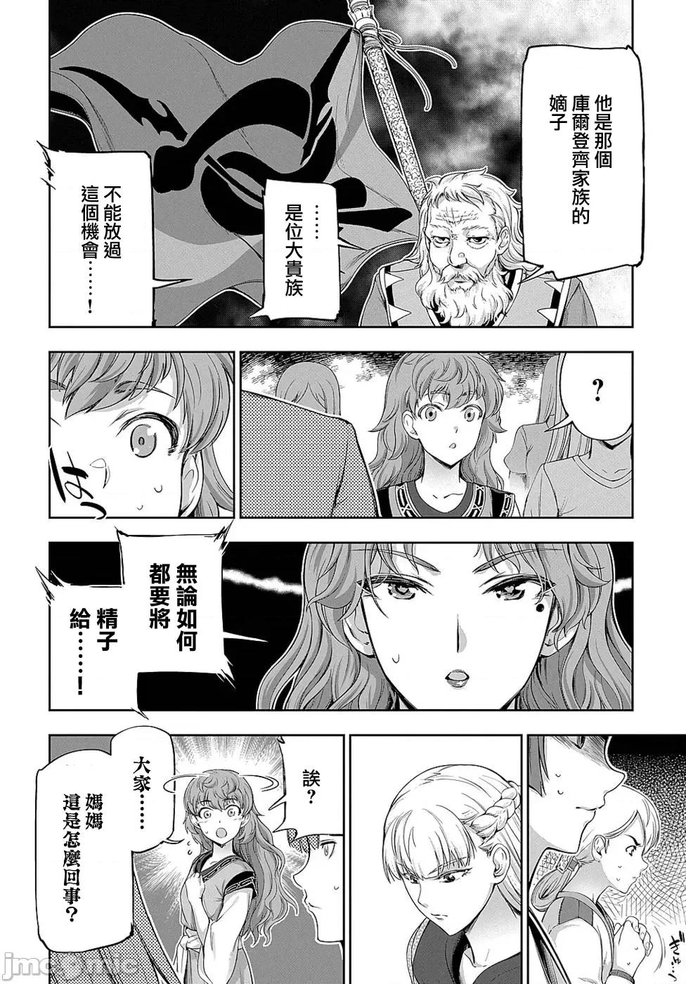 侯爵嫡男好色物语 0120 侯爵嫡男好色物语 8 第10页