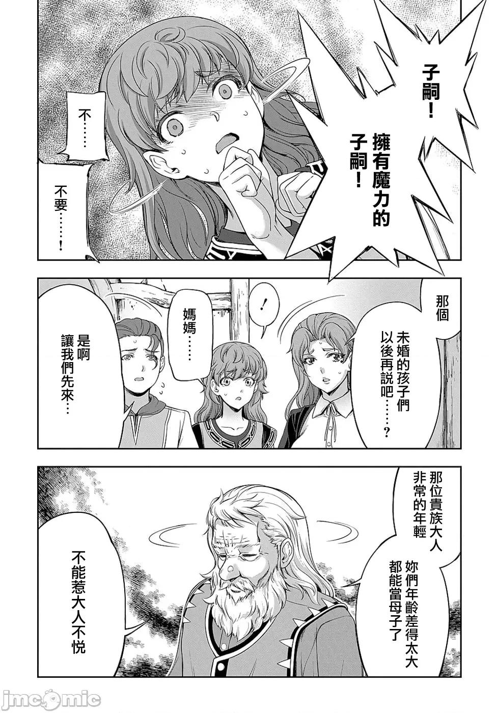 侯爵嫡男好色物语 0120 侯爵嫡男好色物语 8 第13页