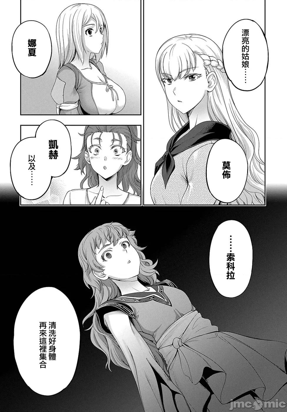 侯爵嫡男好色物语 0120 侯爵嫡男好色物语 8 第14页