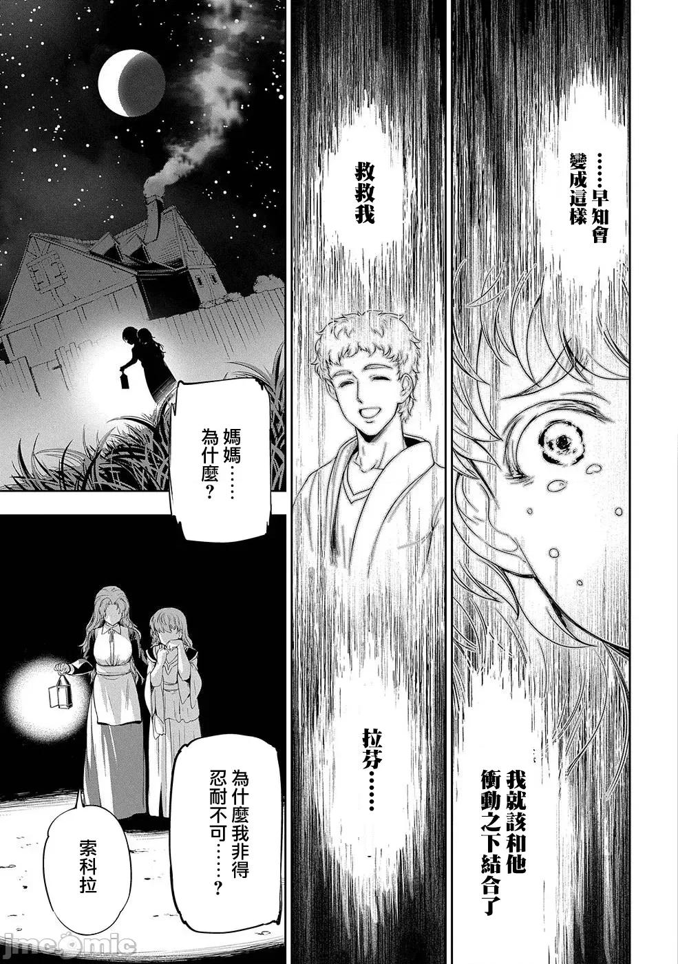 侯爵嫡男好色物语 0120 侯爵嫡男好色物语 8 第15页