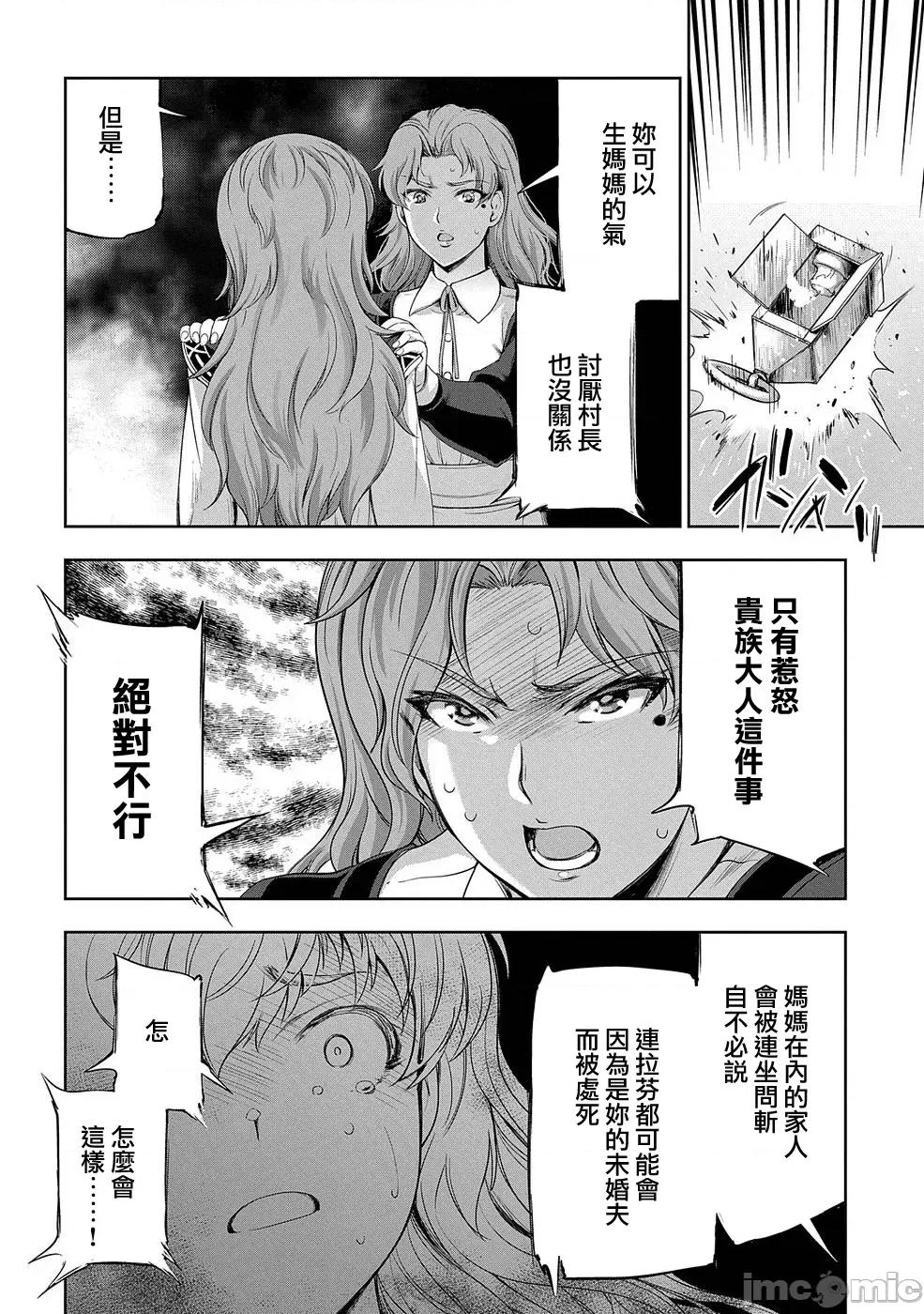 侯爵嫡男好色物语 0120 侯爵嫡男好色物语 8 第16页