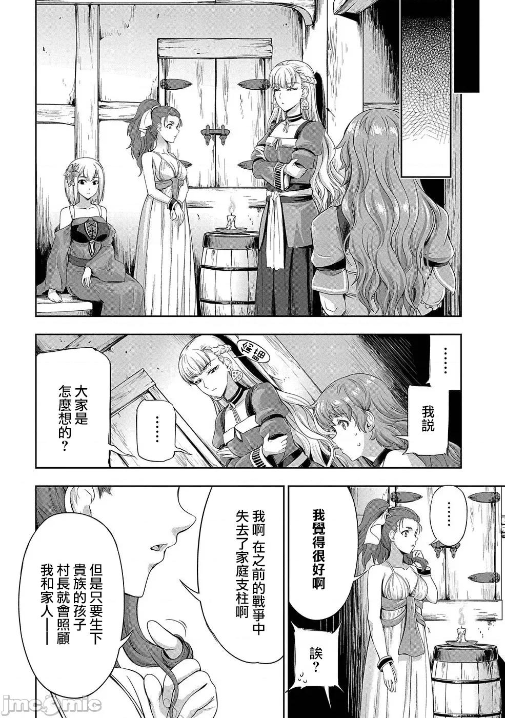 侯爵嫡男好色物语 0120 侯爵嫡男好色物语 8 第18页