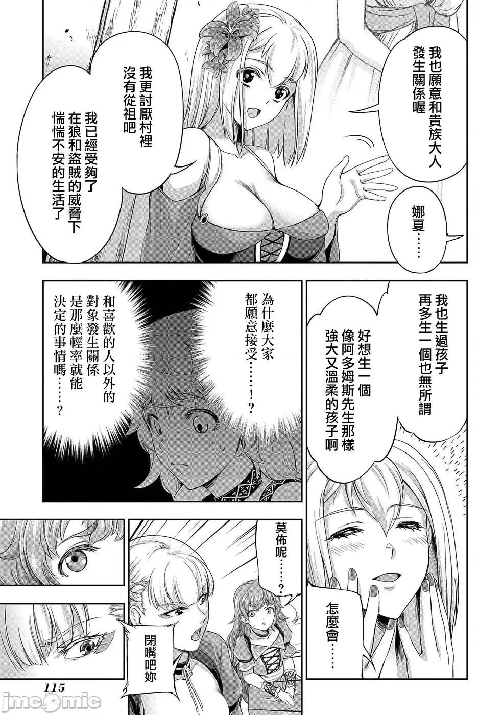 侯爵嫡男好色物语 0120 侯爵嫡男好色物语 8 第19页