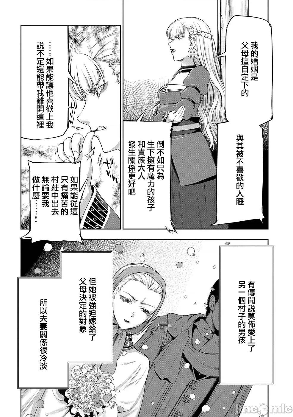 侯爵嫡男好色物语 0120 侯爵嫡男好色物语 8 第20页