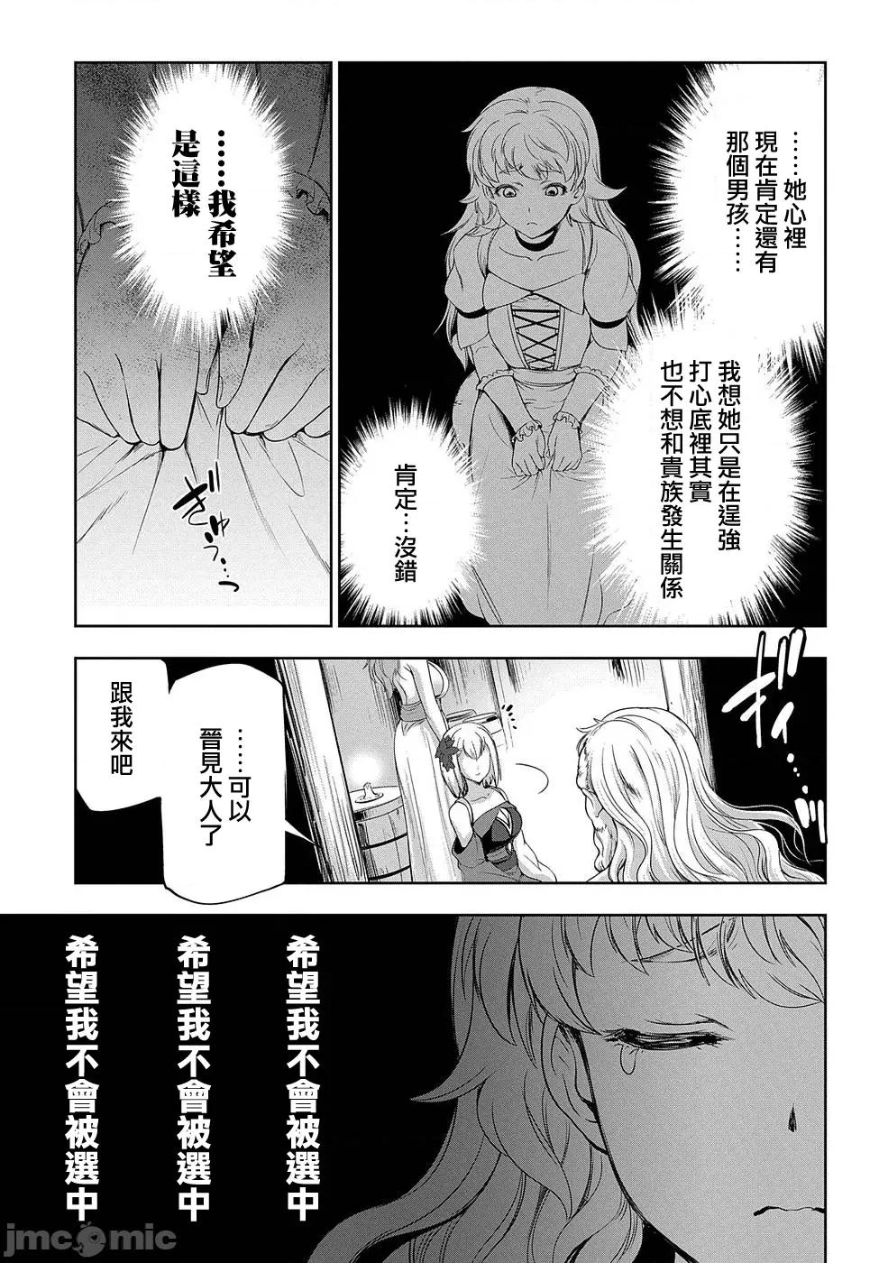 侯爵嫡男好色物语 0120 侯爵嫡男好色物语 8 第21页