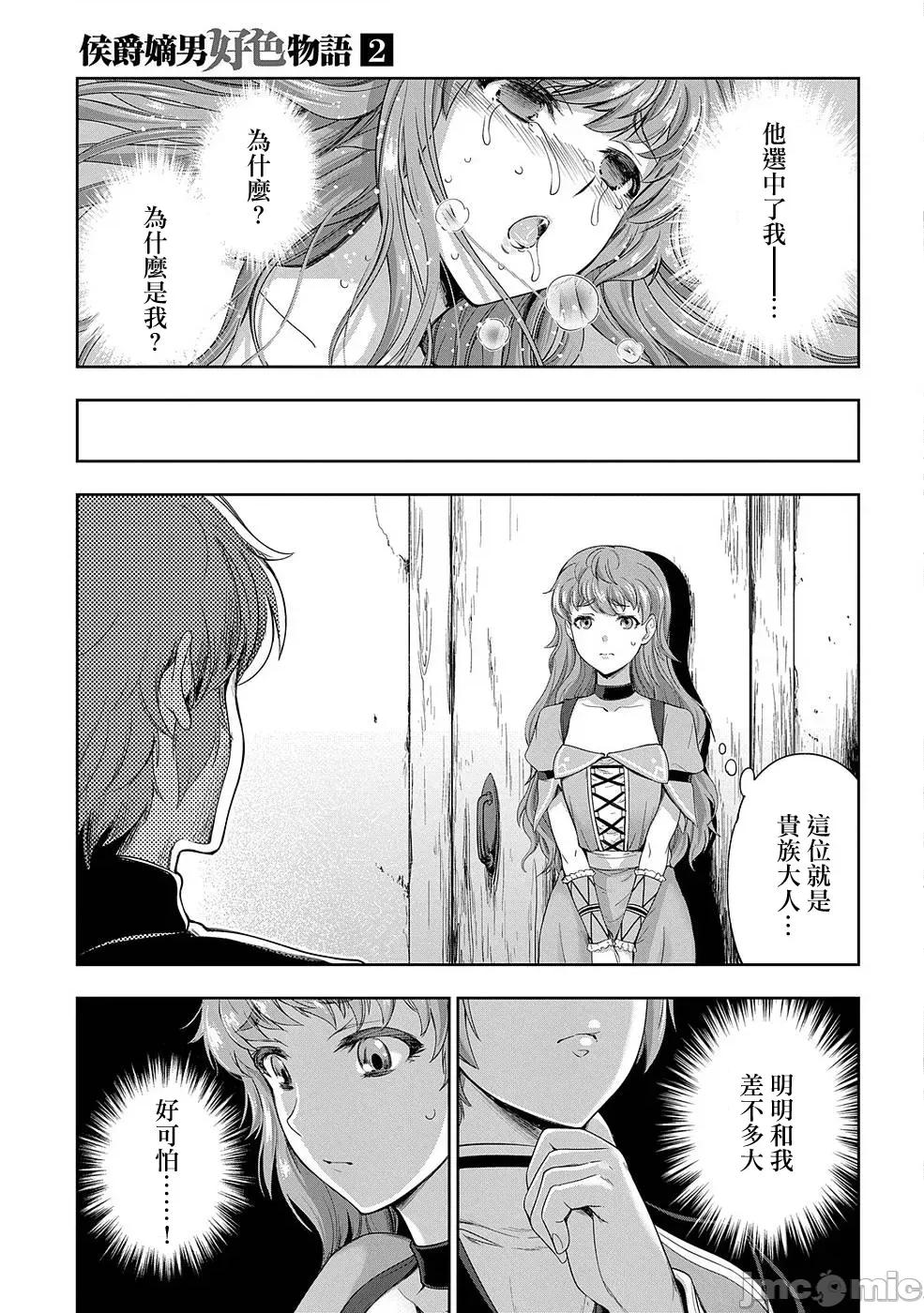 侯爵嫡男好色物语 0120 侯爵嫡男好色物语 8 第23页