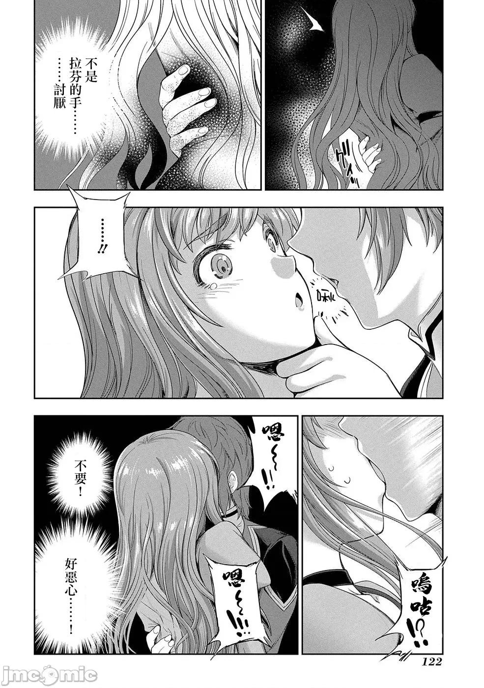 侯爵嫡男好色物语 0120 侯爵嫡男好色物语 8 第26页