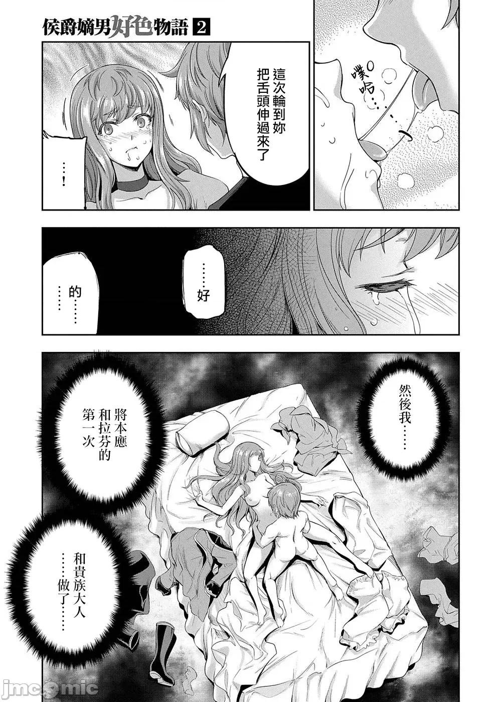 侯爵嫡男好色物语 0120 侯爵嫡男好色物语 8 第27页
