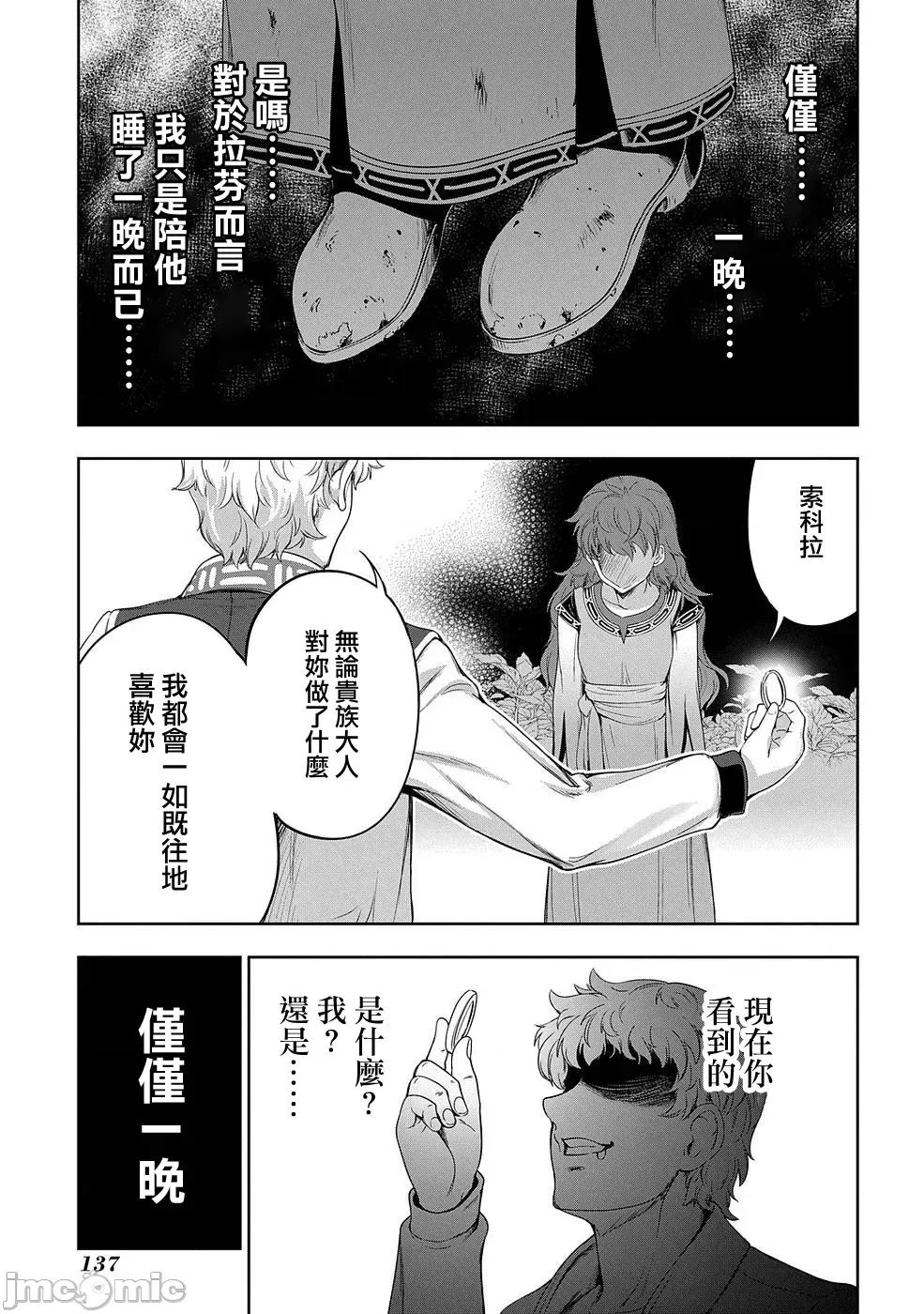 侯爵嫡男好色物语 0120 侯爵嫡男好色物语 8 第41页