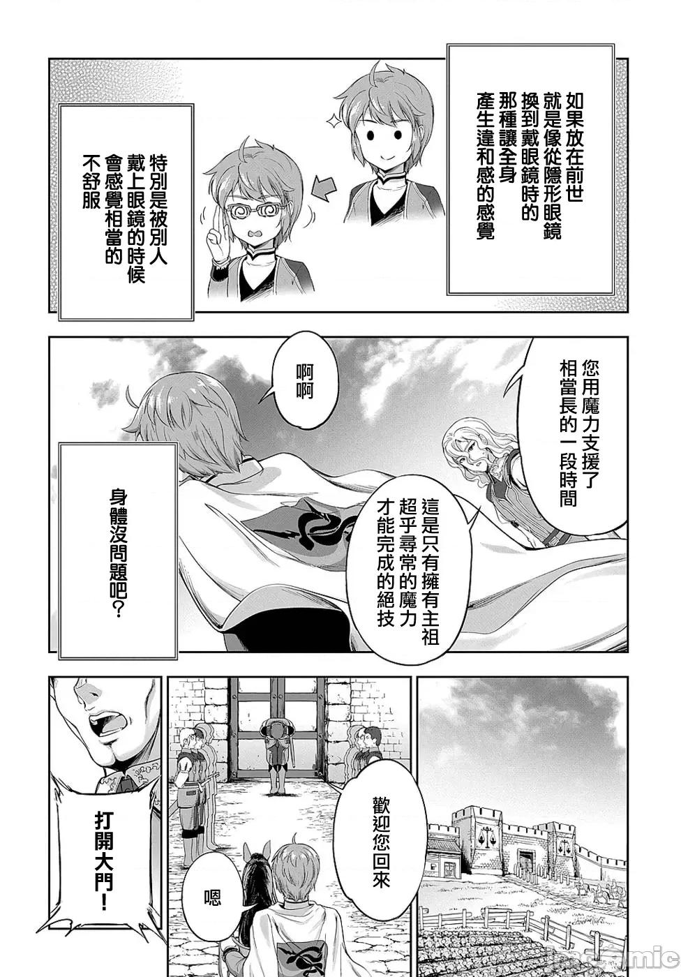 侯爵嫡男好色物语 0127 侯爵嫡男好色物语 9 第2页