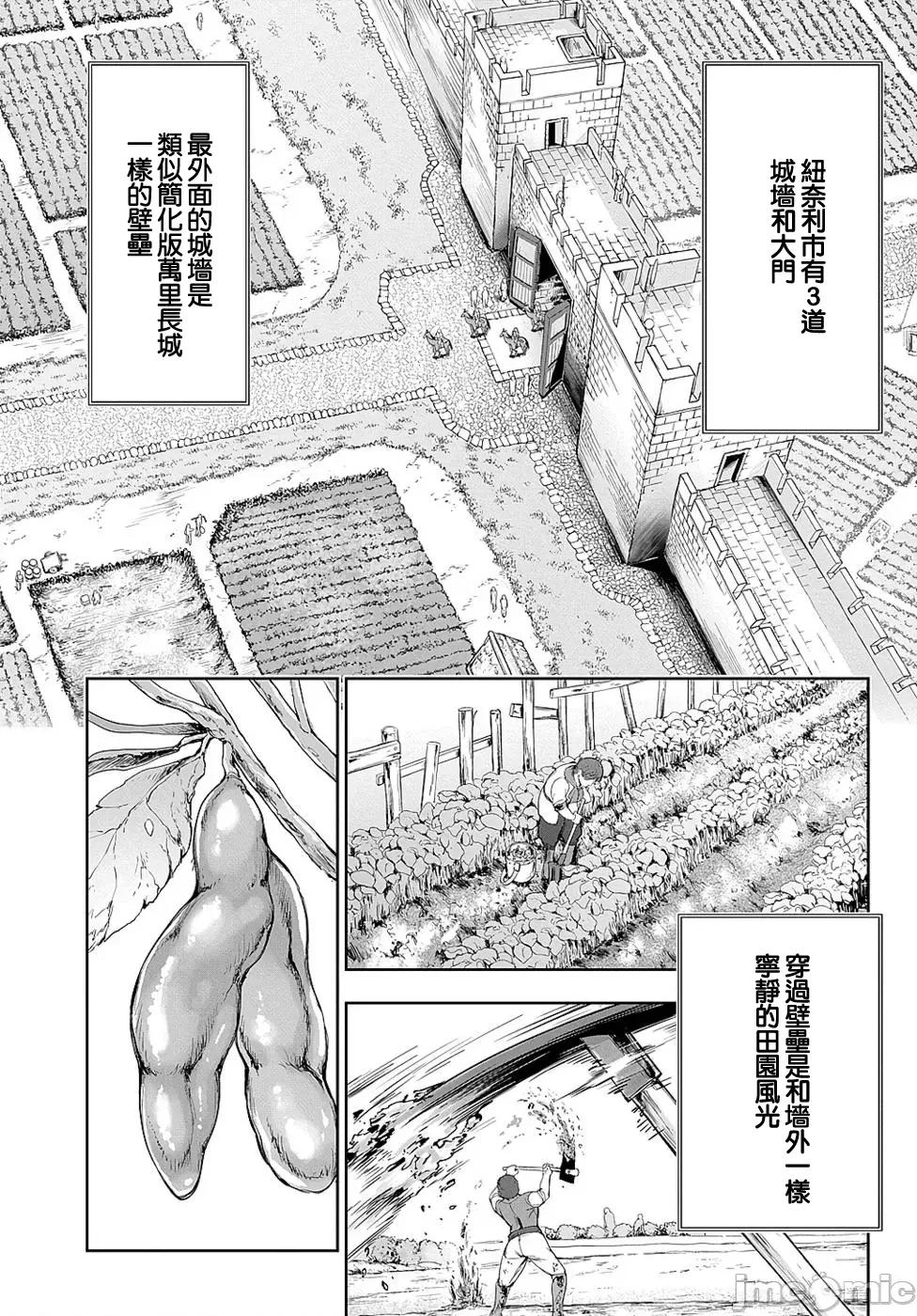 侯爵嫡男好色物语 0127 侯爵嫡男好色物语 9 第4页