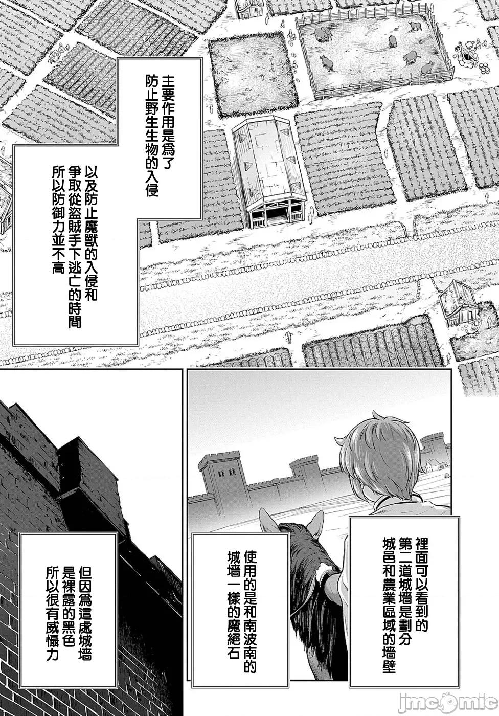侯爵嫡男好色物语 0127 侯爵嫡男好色物语 9 第5页