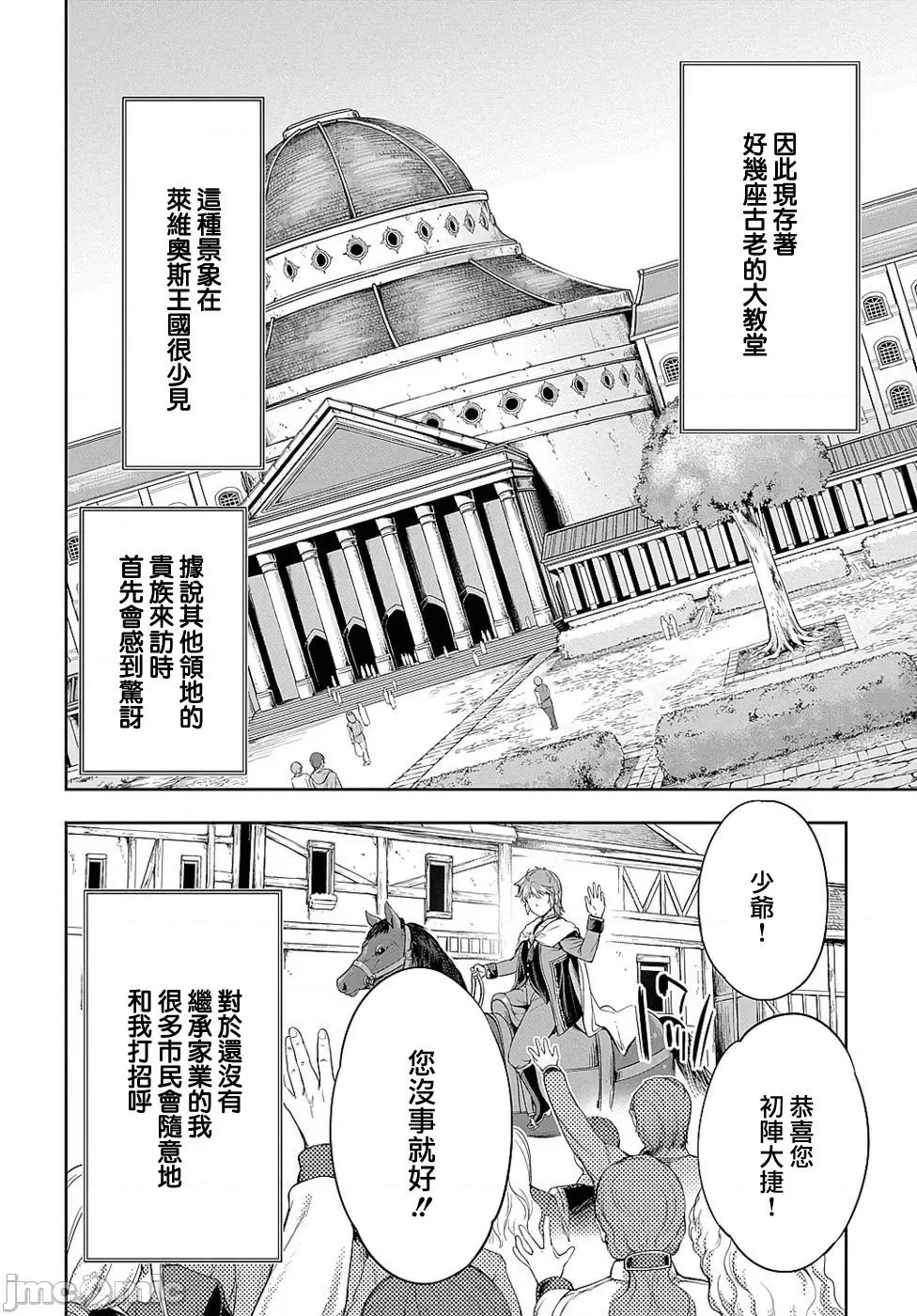侯爵嫡男好色物语 0127 侯爵嫡男好色物语 9 第8页