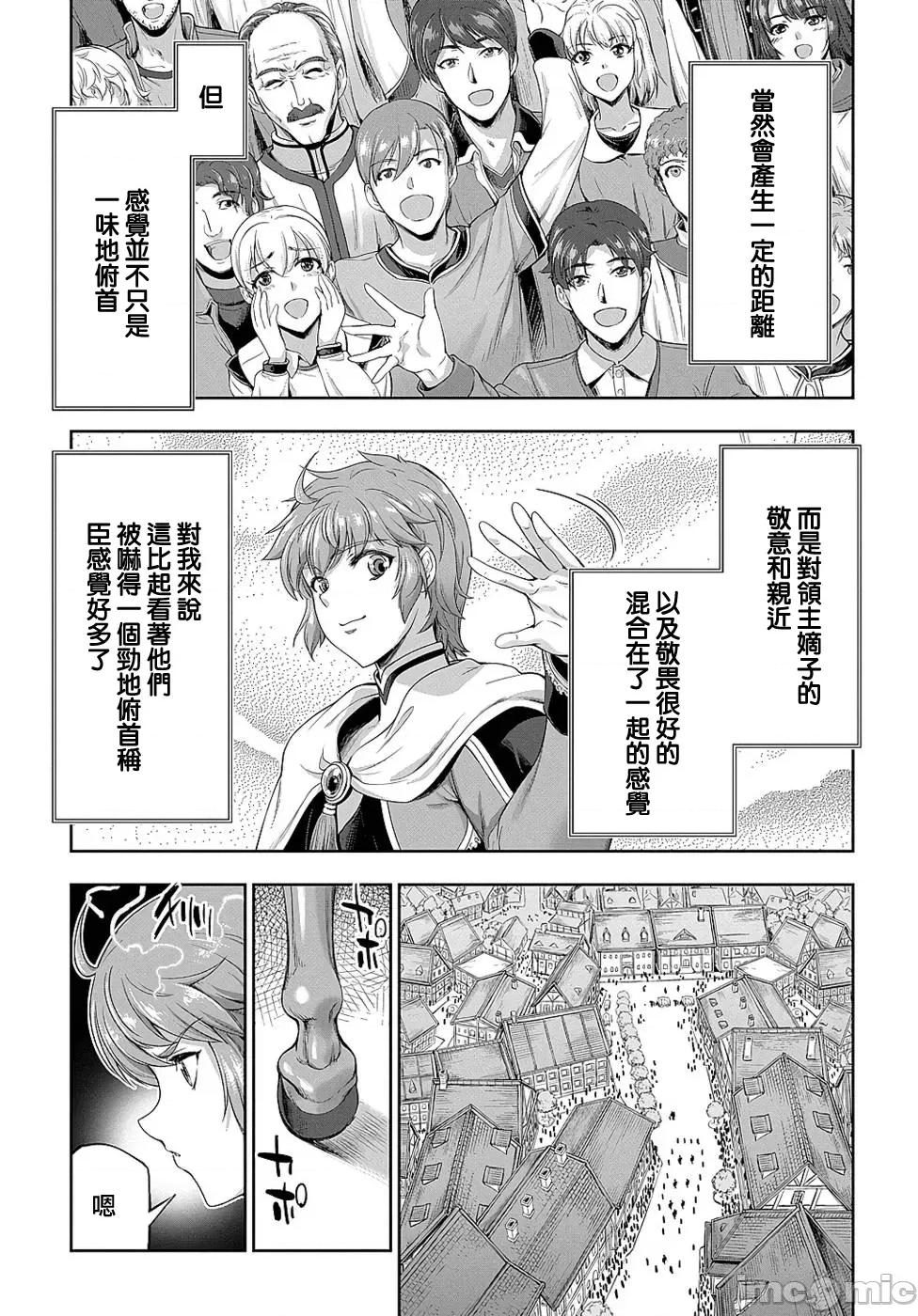 侯爵嫡男好色物语 0127 侯爵嫡男好色物语 9 第9页