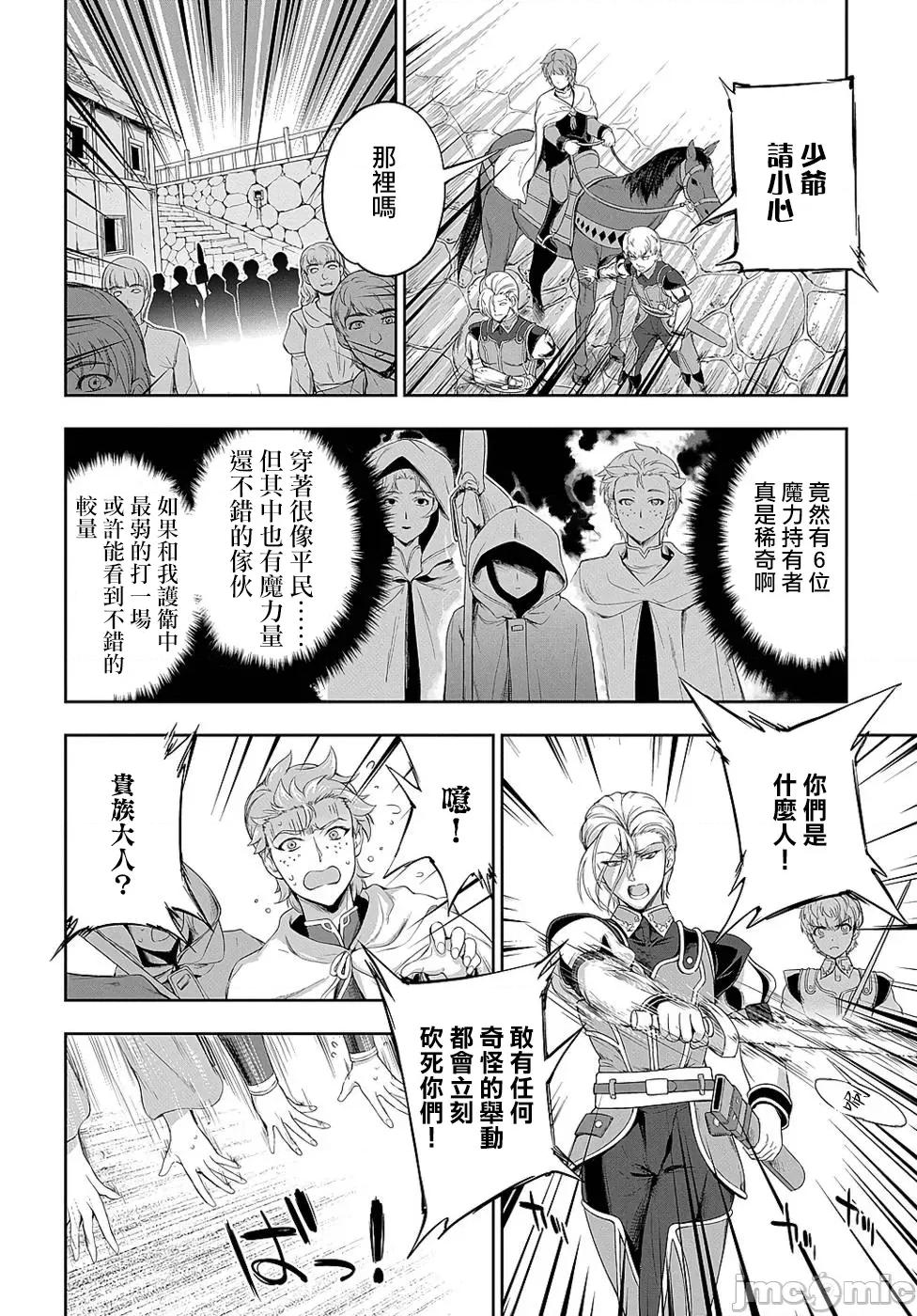 侯爵嫡男好色物语 0127 侯爵嫡男好色物语 9 第10页