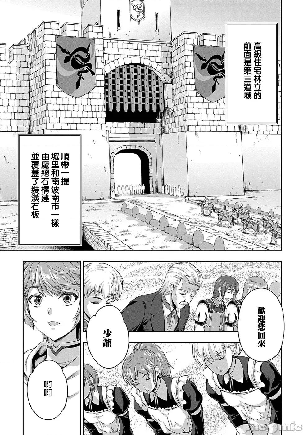 侯爵嫡男好色物语 0127 侯爵嫡男好色物语 9 第13页