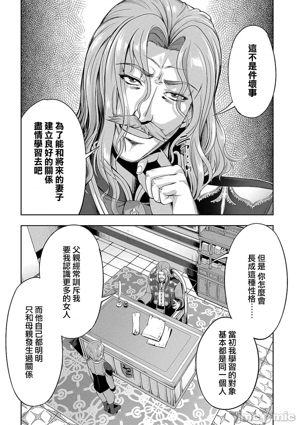 侯爵嫡男好色物语 0127 侯爵嫡男好色物语 9 第16页
