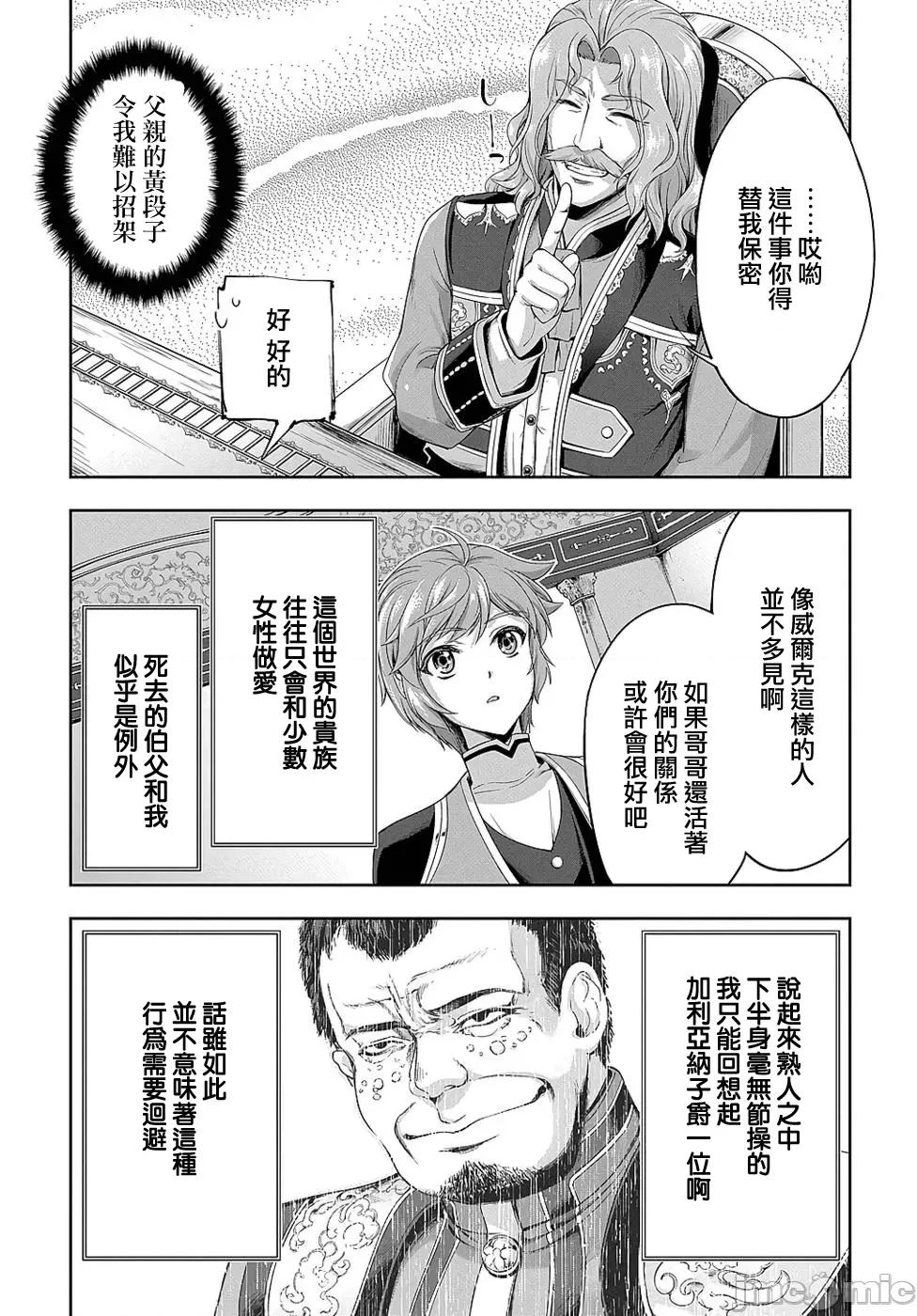 侯爵嫡男好色物语 0127 侯爵嫡男好色物语 9 第17页