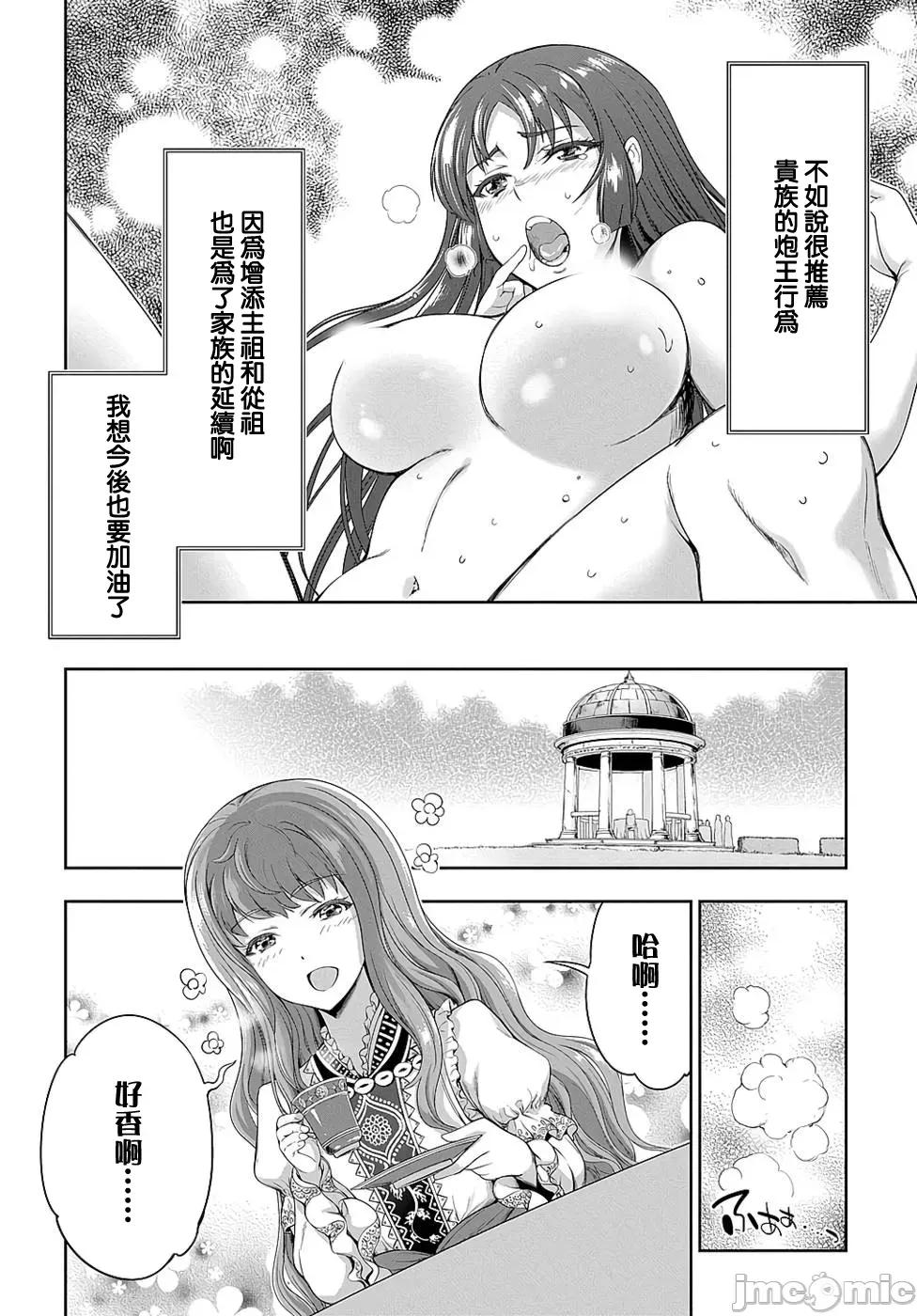 侯爵嫡男好色物语 0127 侯爵嫡男好色物语 9 第18页
