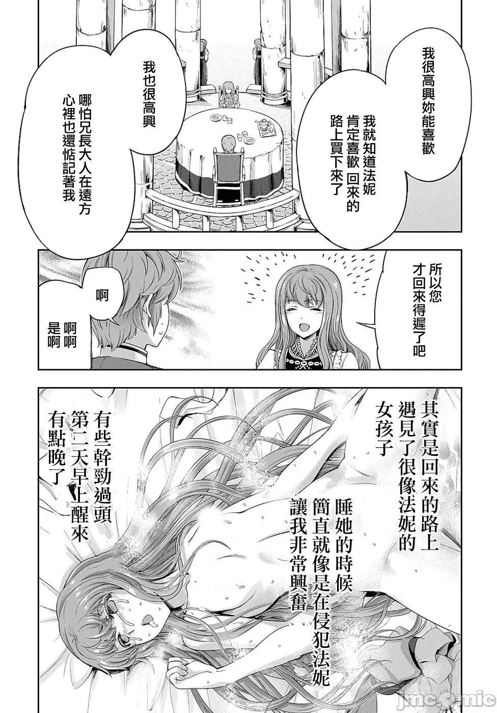 侯爵嫡男好色物语 0127 侯爵嫡男好色物语 9 第19页