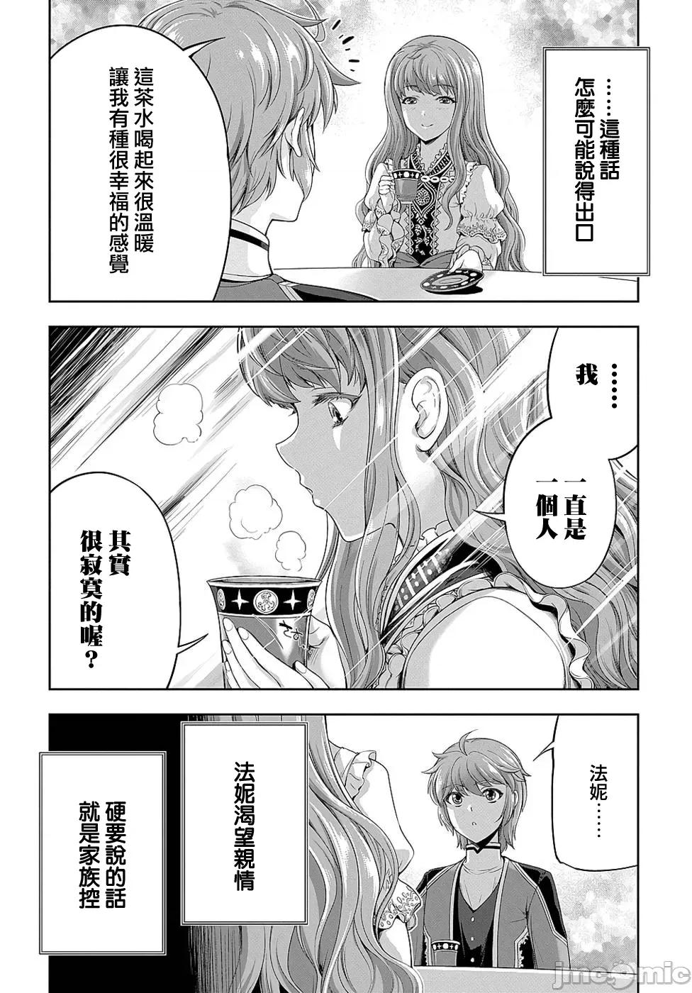 侯爵嫡男好色物语 0127 侯爵嫡男好色物语 9 第20页