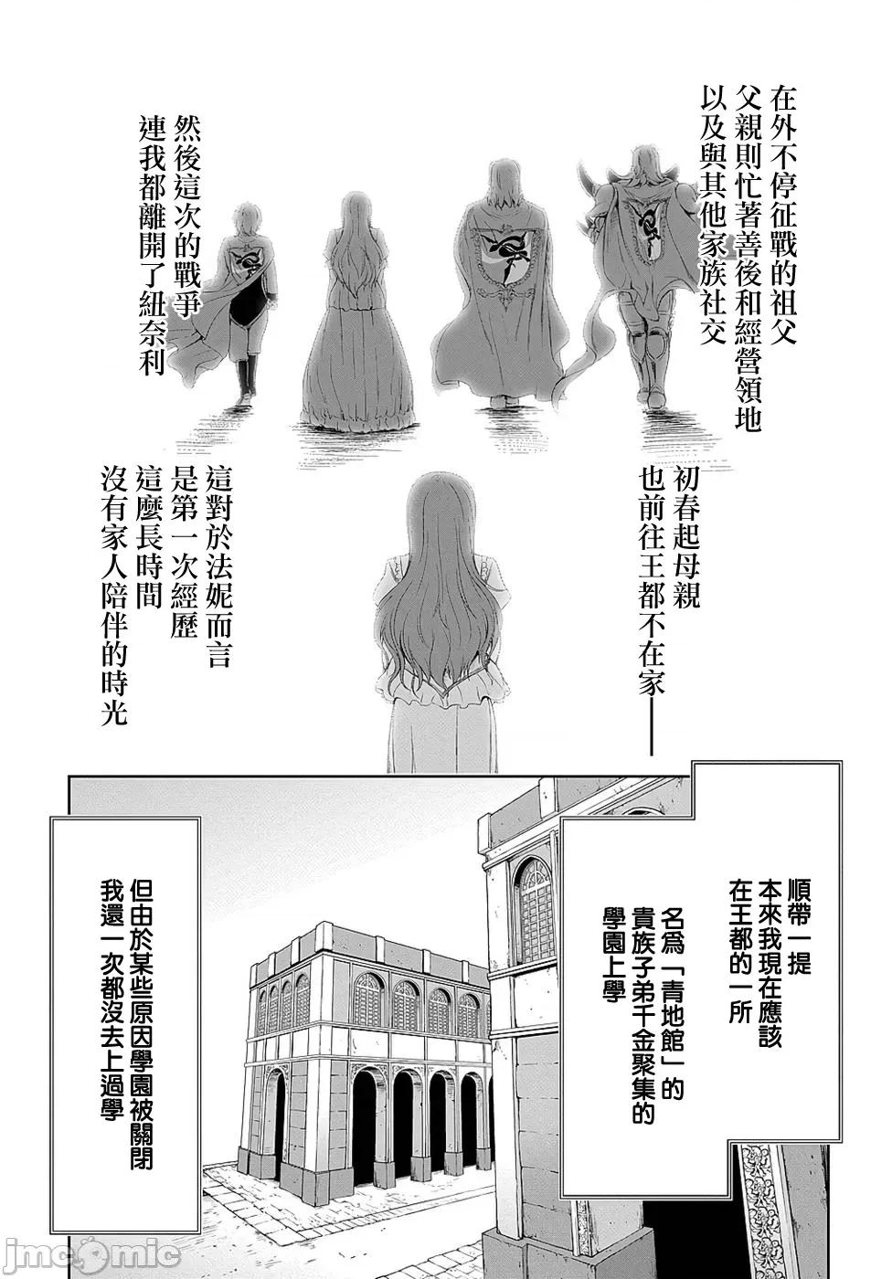 侯爵嫡男好色物语 0127 侯爵嫡男好色物语 9 第21页