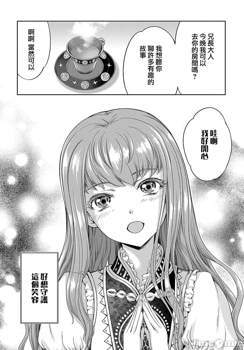 侯爵嫡男好色物语 0127 侯爵嫡男好色物语 9 第22页