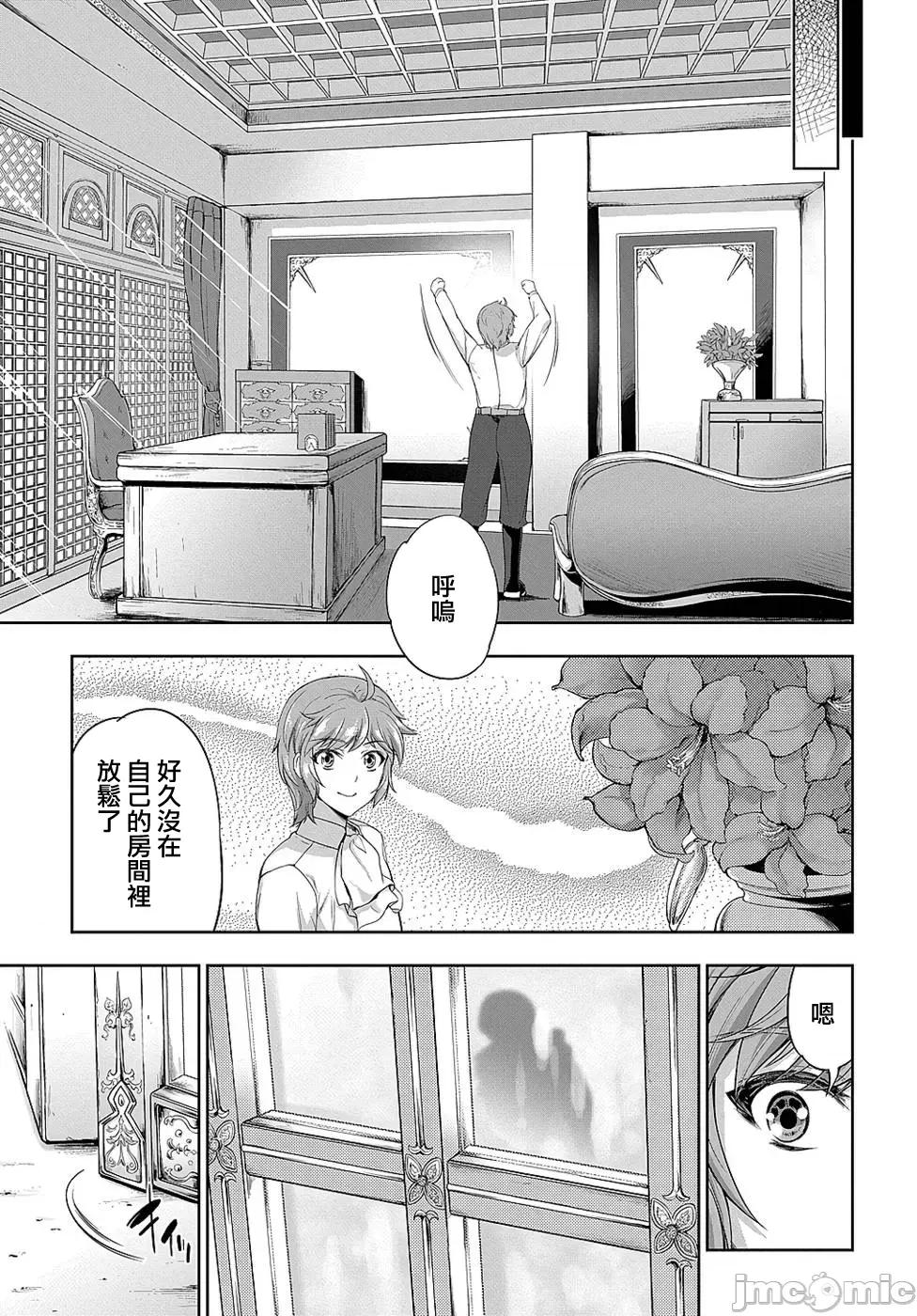 侯爵嫡男好色物语 0127 侯爵嫡男好色物语 9 第23页