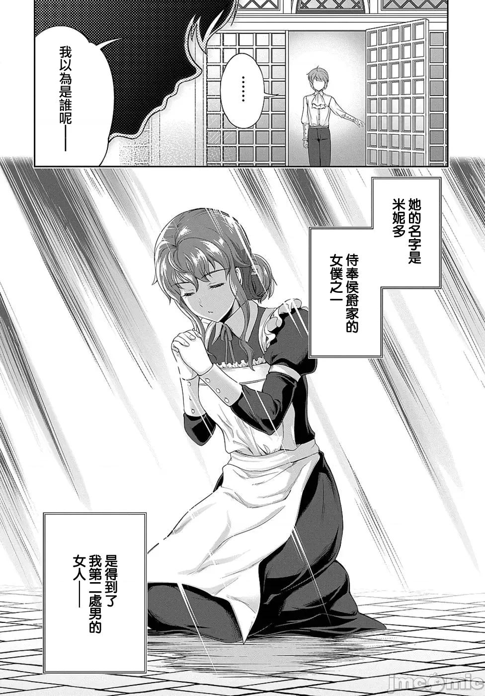 侯爵嫡男好色物语 0127 侯爵嫡男好色物语 9 第24页