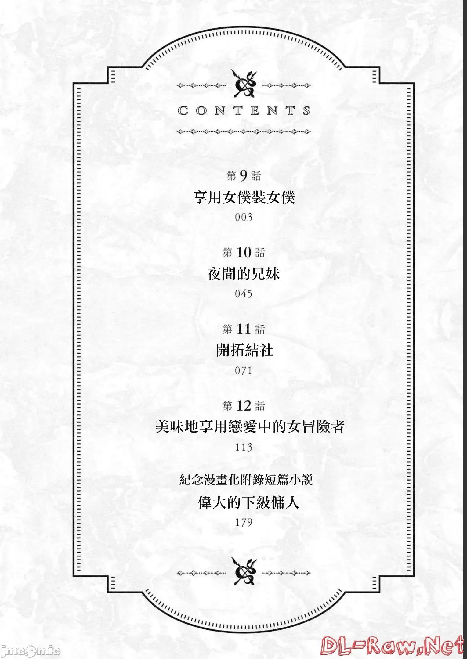 侯爵嫡男好色物语 侯爵嫡男好色物语 10.1 第3页