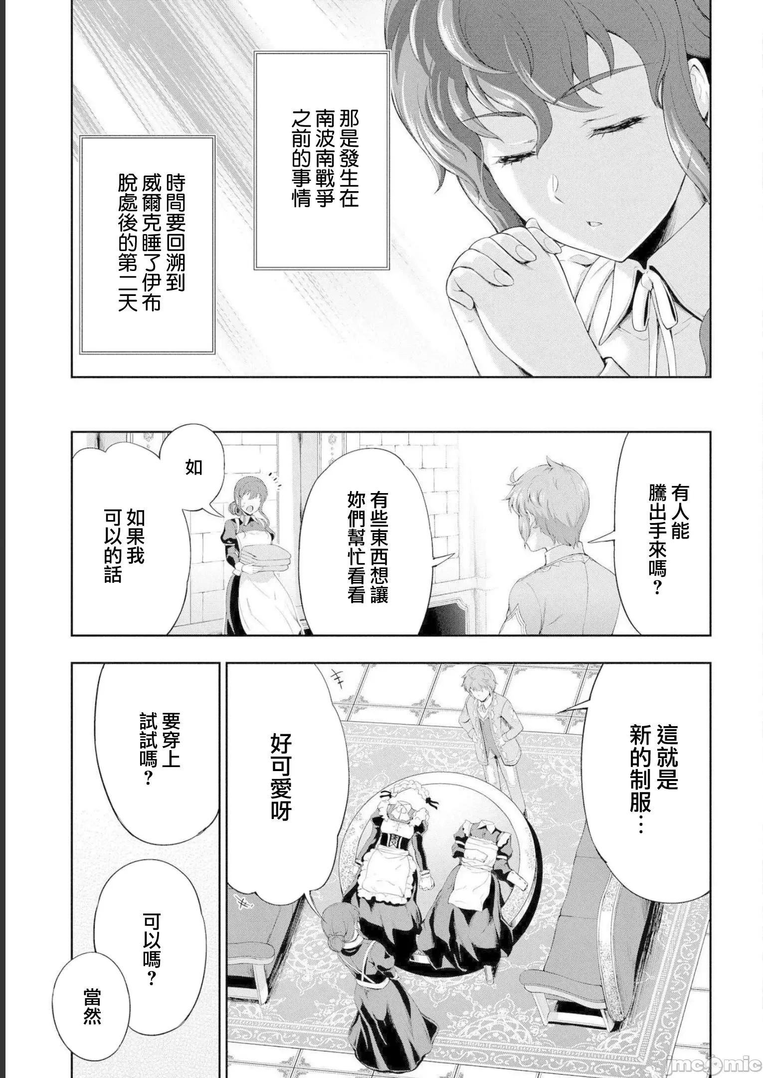 侯爵嫡男好色物语 侯爵嫡男好色物语 10.1 第4页