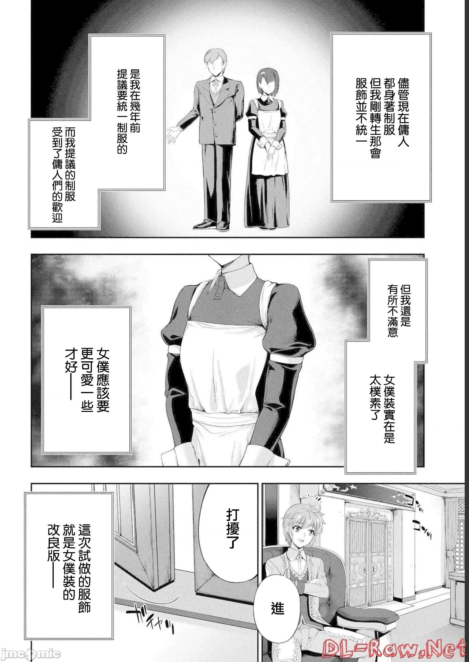 侯爵嫡男好色物语 侯爵嫡男好色物语 10.1 第5页