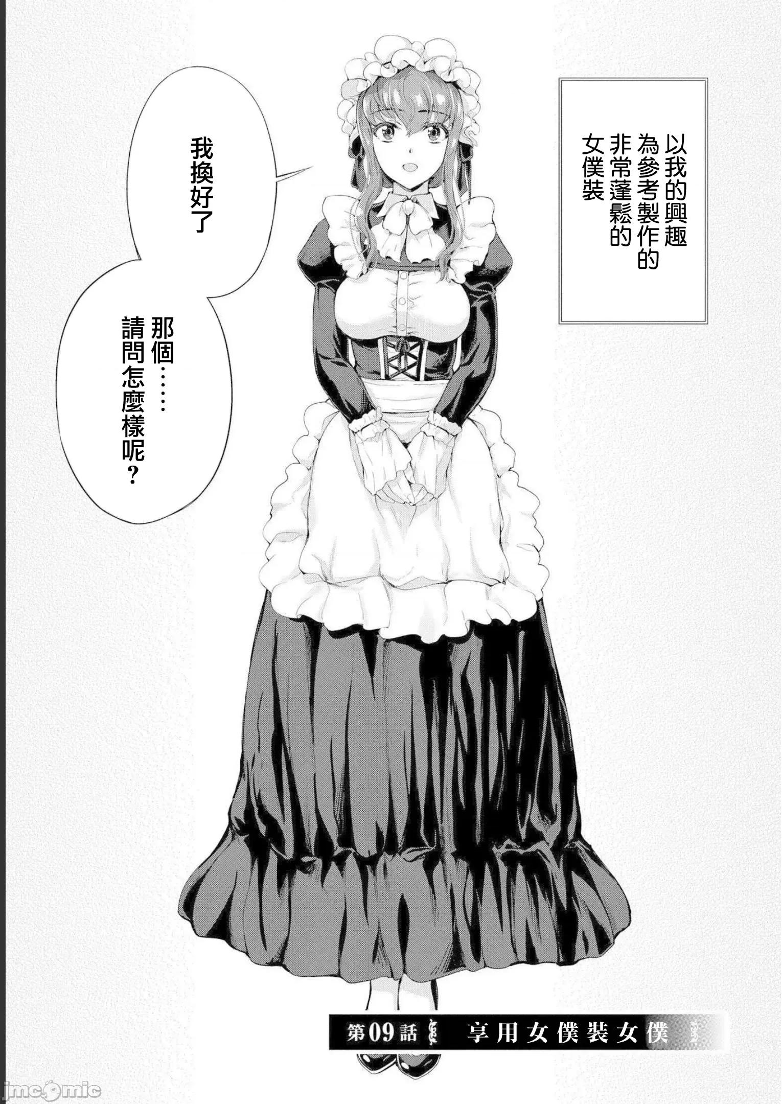 侯爵嫡男好色物语 侯爵嫡男好色物语 10.1 第6页