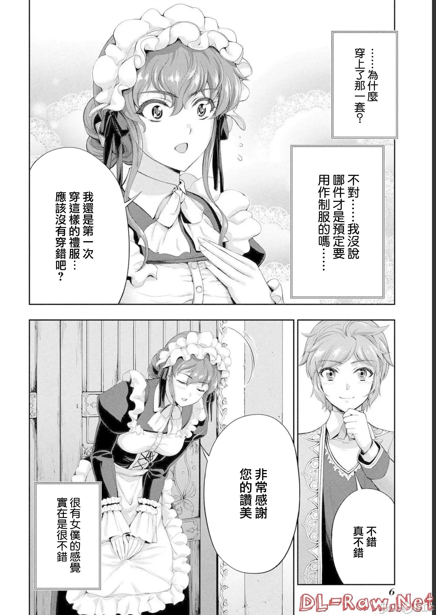 侯爵嫡男好色物语 侯爵嫡男好色物语 10.1 第7页