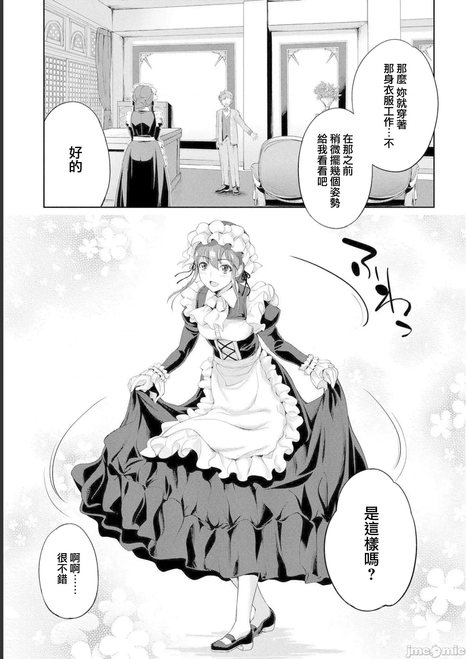 侯爵嫡男好色物语 侯爵嫡男好色物语 10.1 第8页