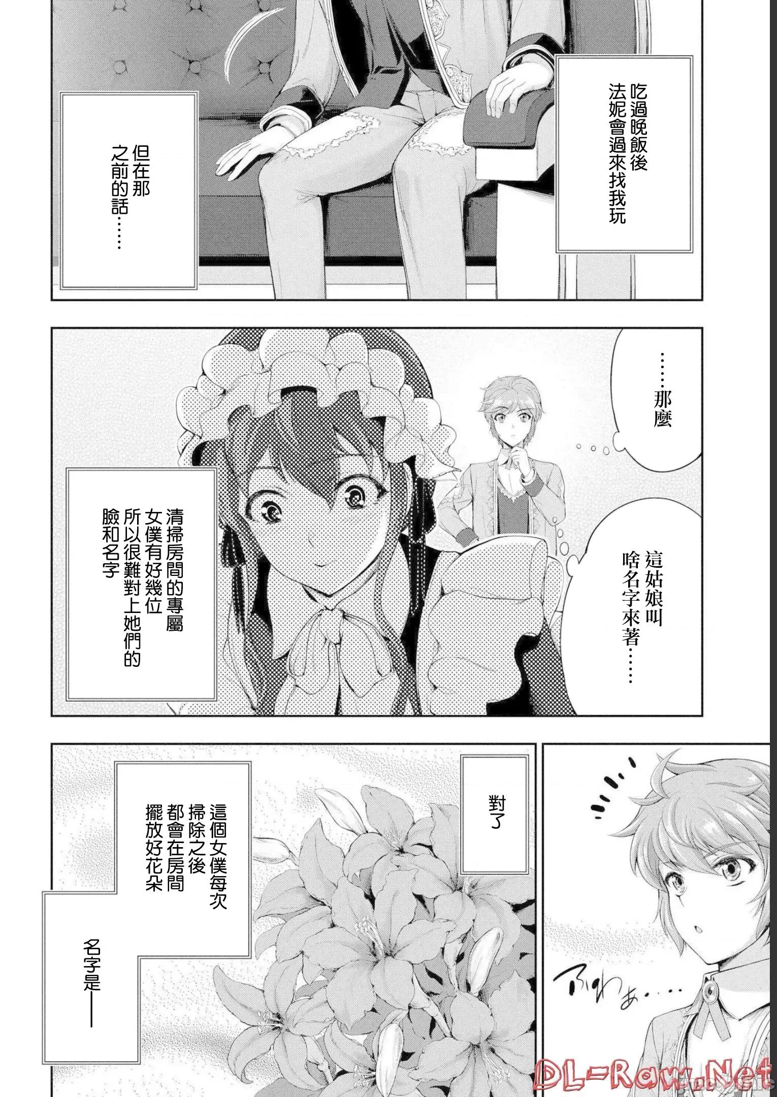 侯爵嫡男好色物语 侯爵嫡男好色物语 10.1 第11页