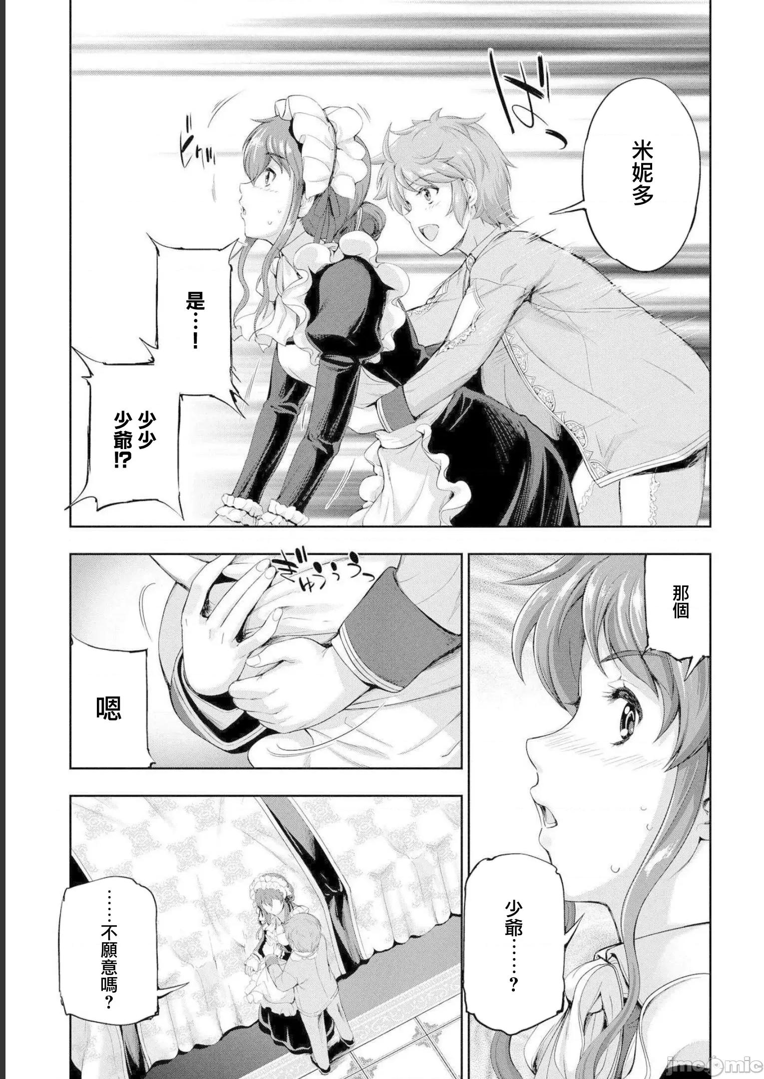 侯爵嫡男好色物语 侯爵嫡男好色物语 10.1 第12页