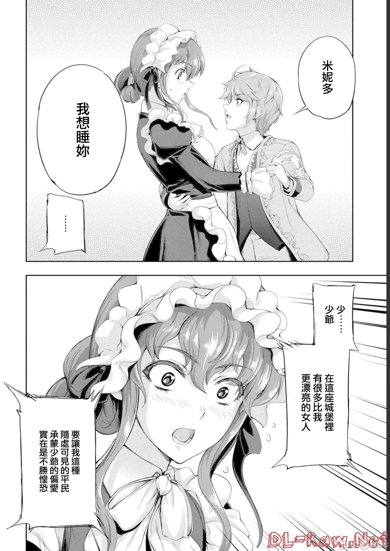 侯爵嫡男好色物语 侯爵嫡男好色物语 10.1 第13页