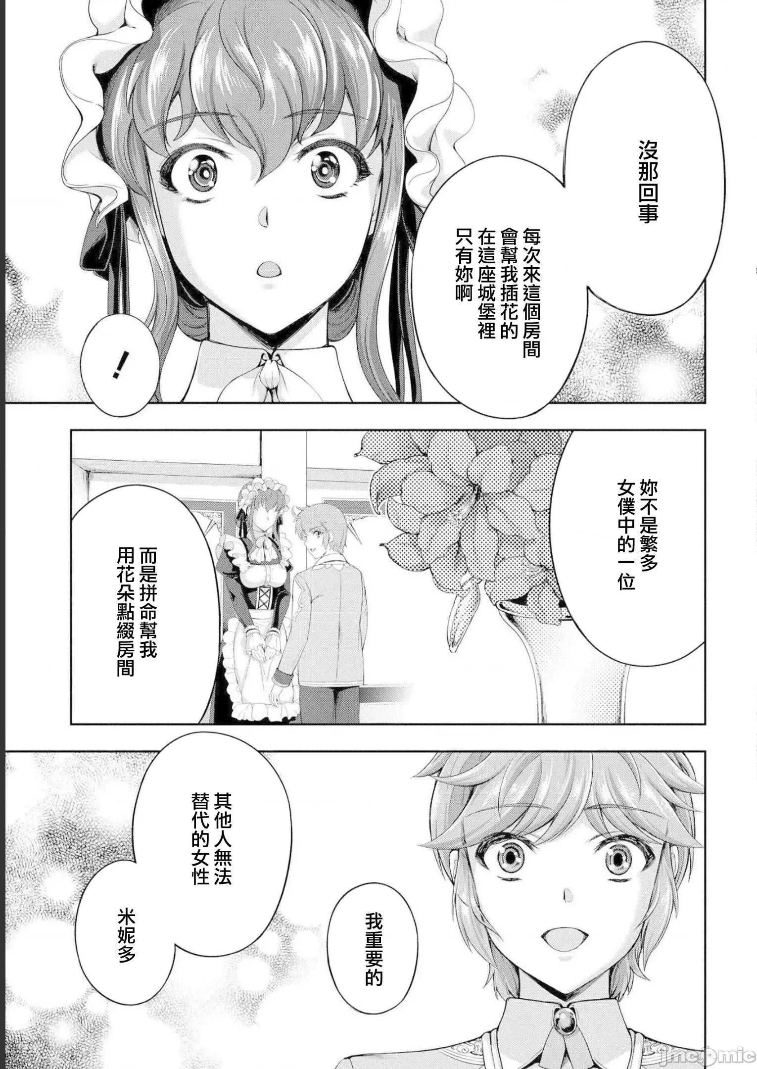 侯爵嫡男好色物语 侯爵嫡男好色物语 10.1 第16页