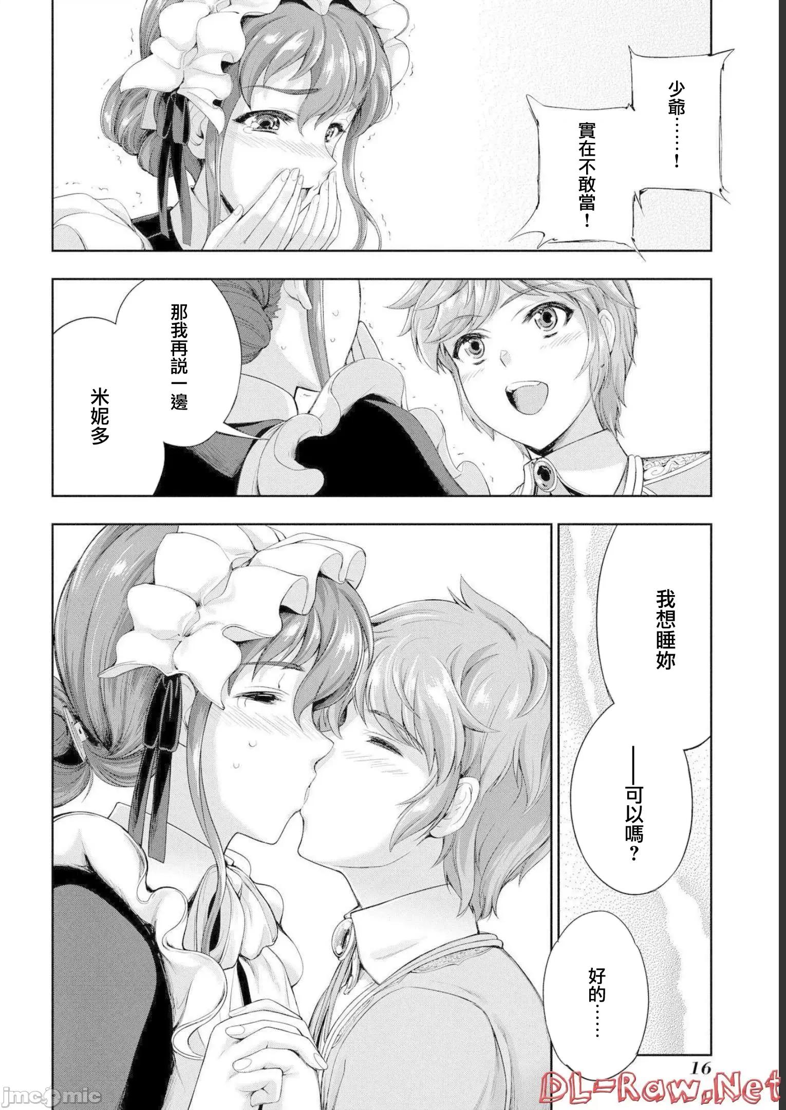 侯爵嫡男好色物语 侯爵嫡男好色物语 10.1 第17页