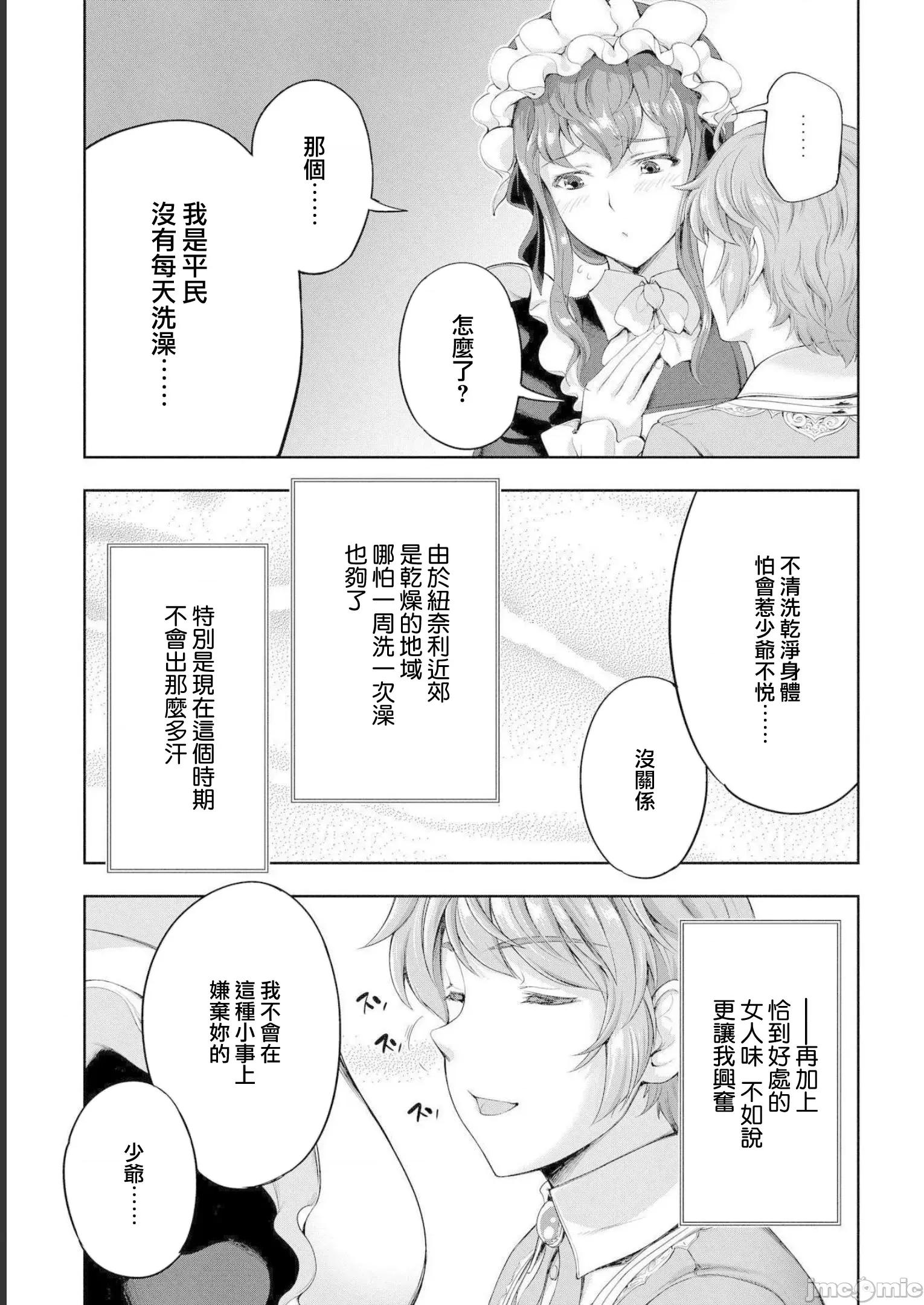 侯爵嫡男好色物语 侯爵嫡男好色物语 10.1 第18页