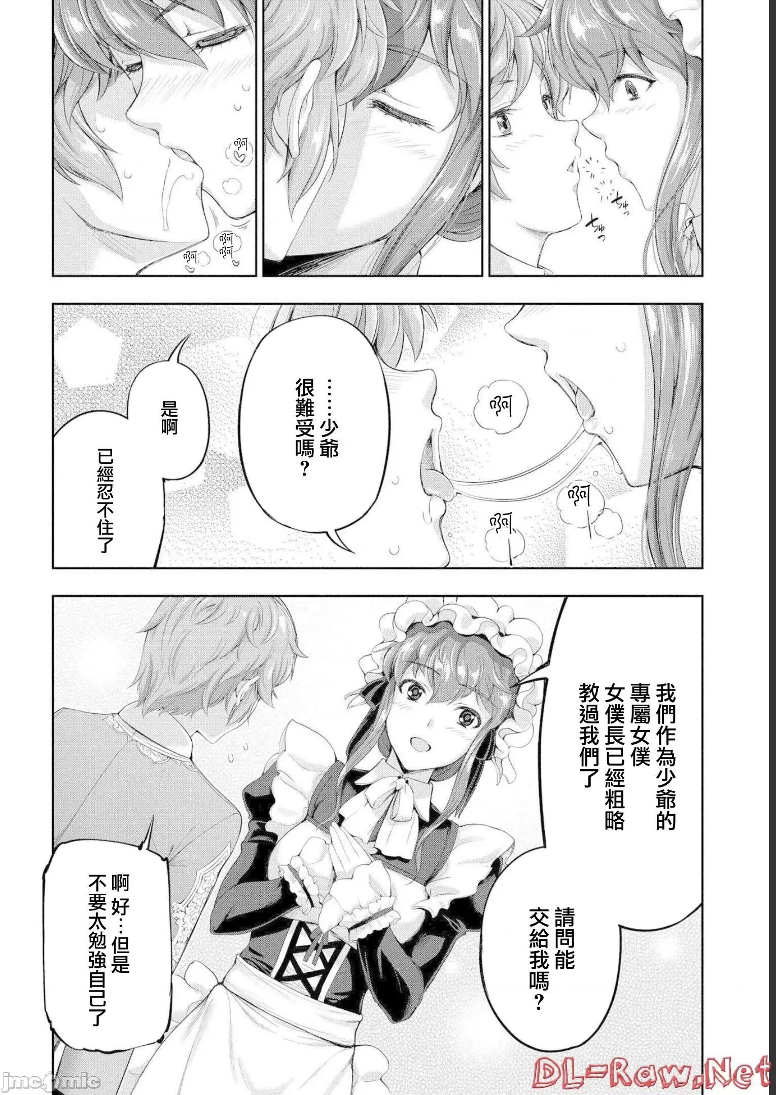 侯爵嫡男好色物语 侯爵嫡男好色物语 10.1 第19页