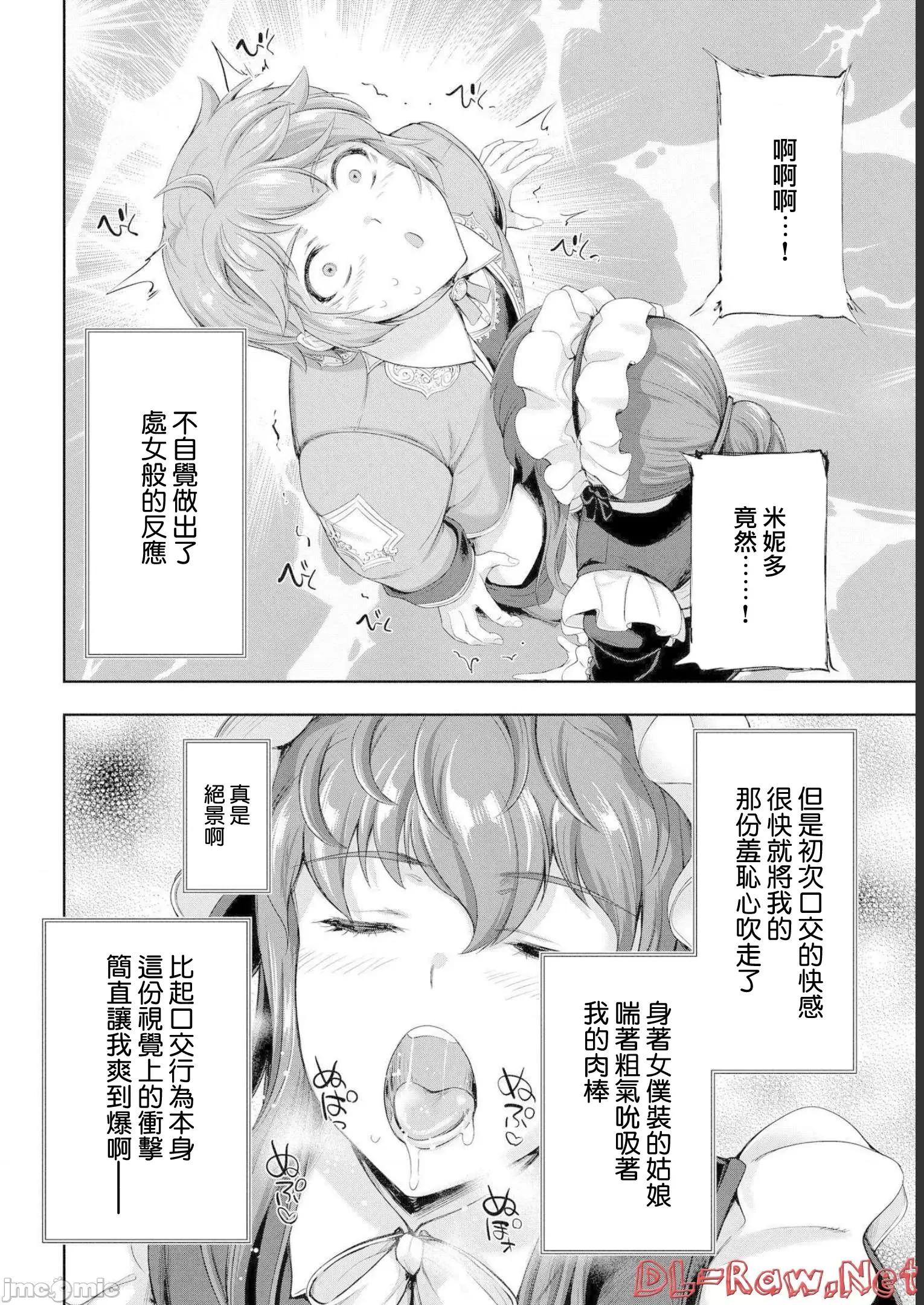 侯爵嫡男好色物语 侯爵嫡男好色物语 10.1 第21页