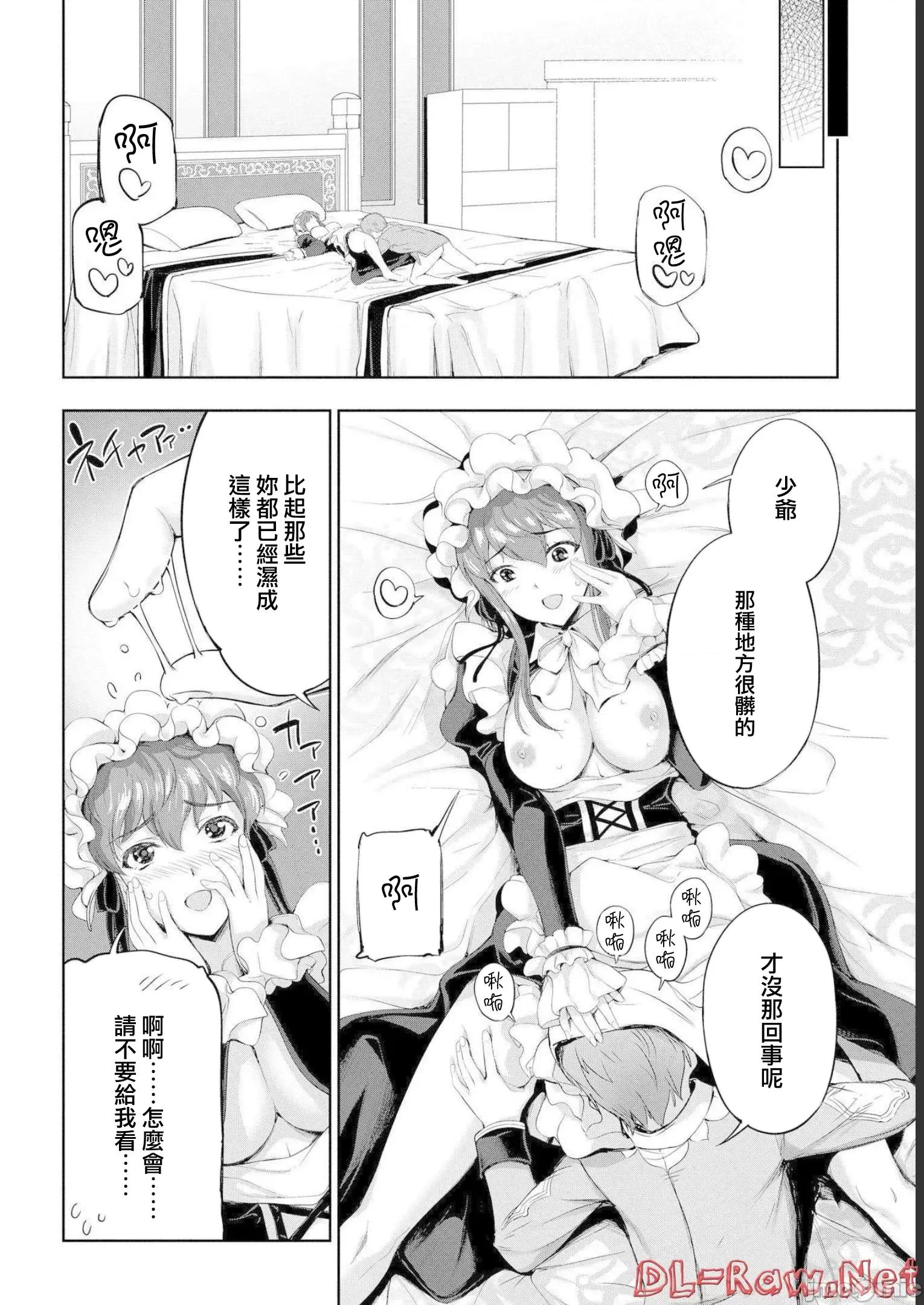 侯爵嫡男好色物语 侯爵嫡男好色物语 ～异世界后宫英雄战记10.2 第1页