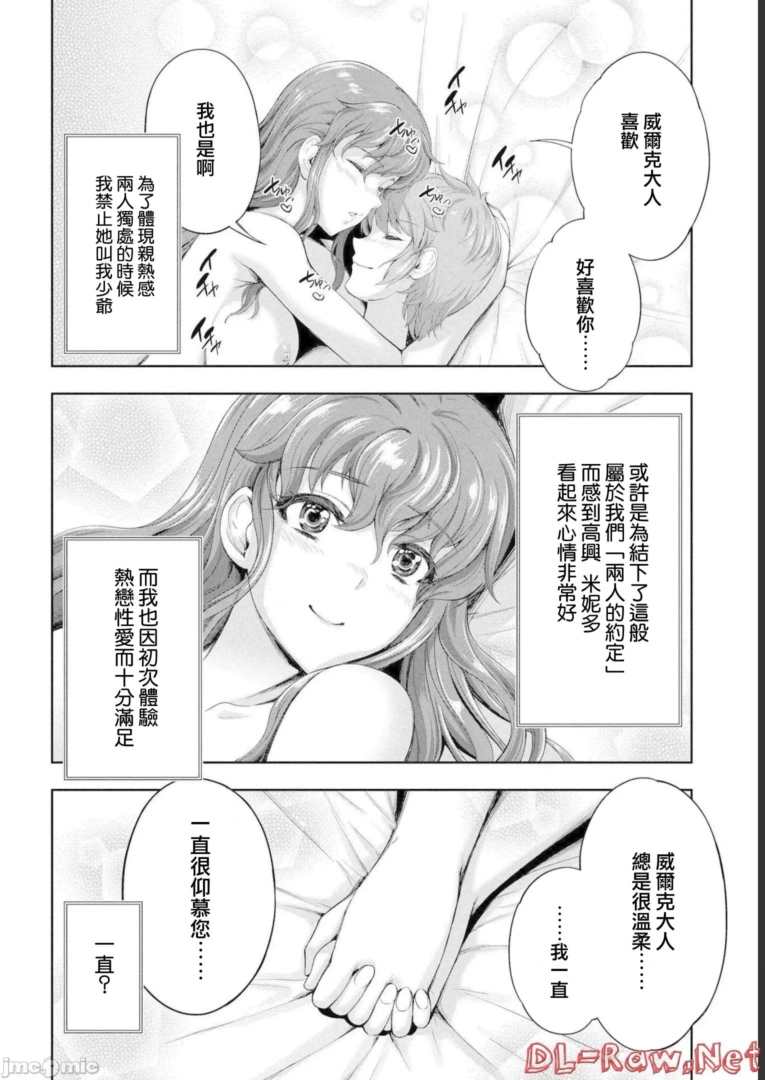 侯爵嫡男好色物语 侯爵嫡男好色物语 ～异世界后宫英雄战记10.2 第7页