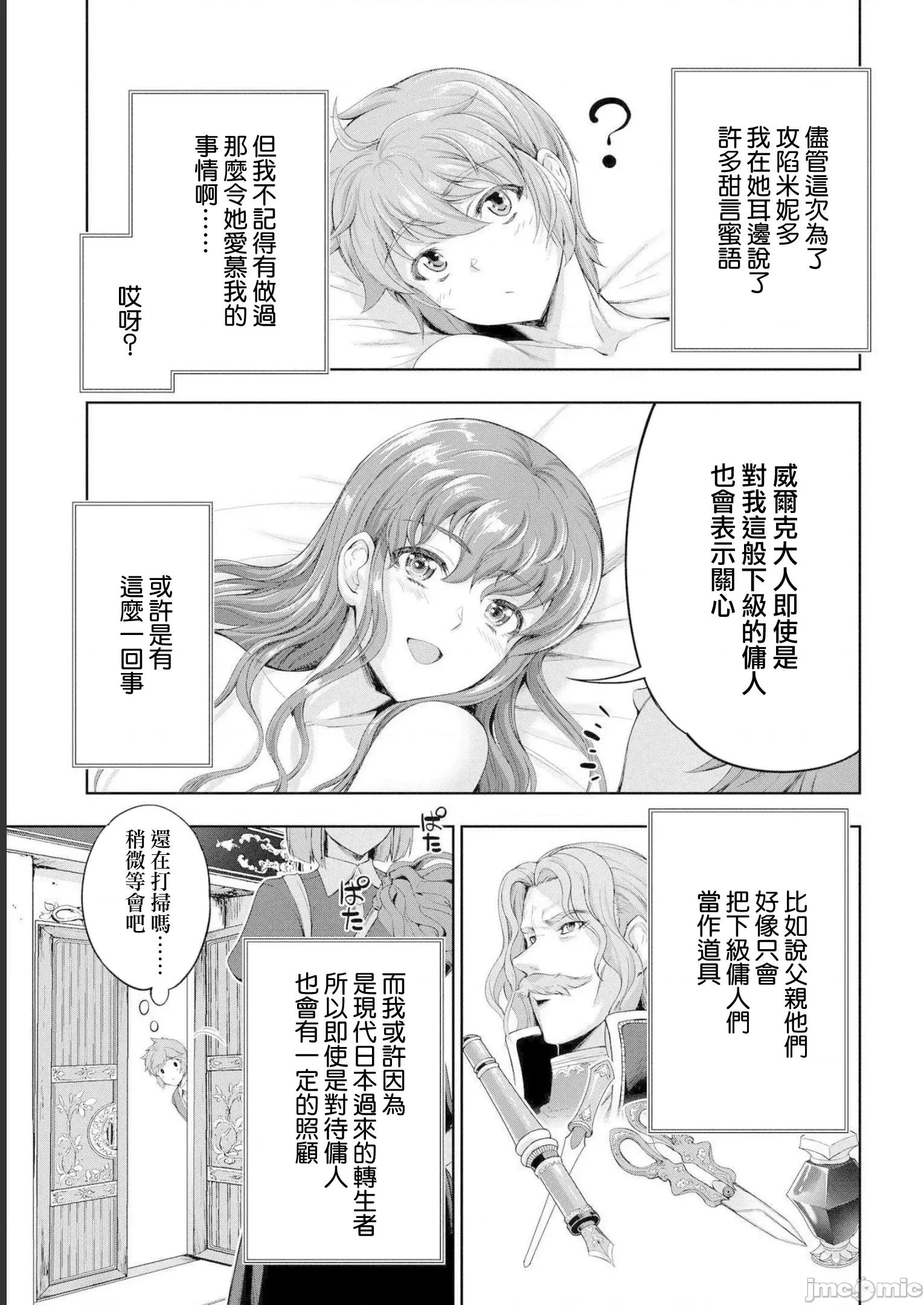 侯爵嫡男好色物语 侯爵嫡男好色物语 ～异世界后宫英雄战记10.2 第8页
